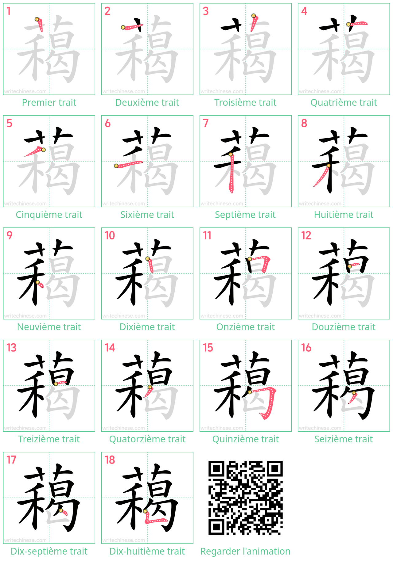 Diagrammes d'ordre des traits étape par étape pour le caractère 藒