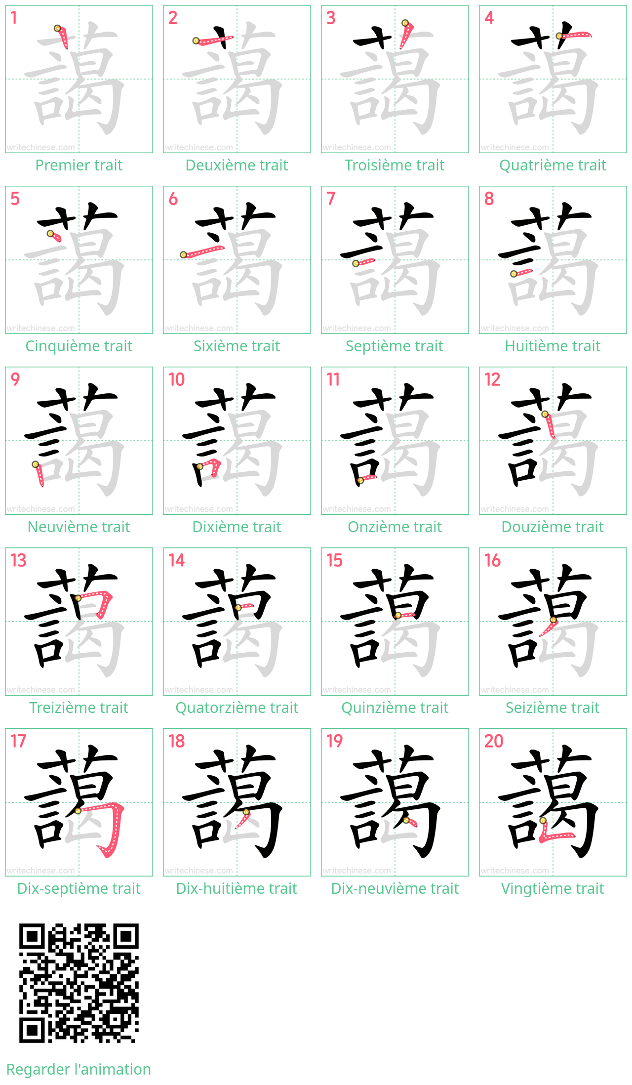 Diagrammes d'ordre des traits étape par étape pour le caractère 藹