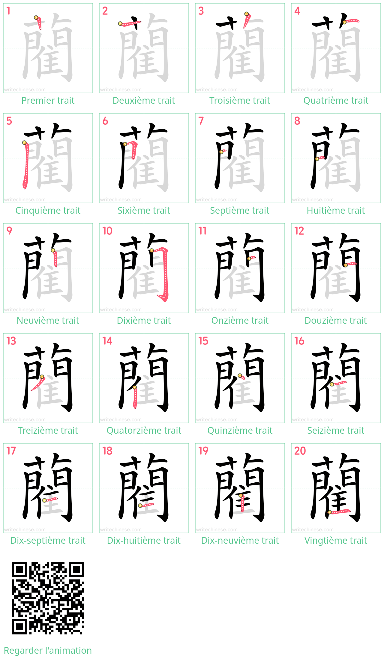 Diagrammes d'ordre des traits étape par étape pour le caractère 藺