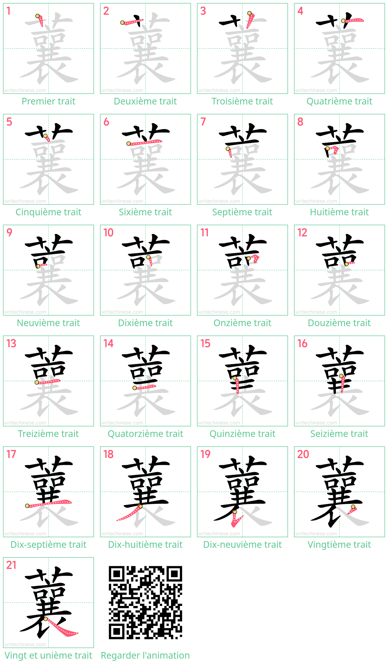 Diagrammes d'ordre des traits étape par étape pour le caractère 蘘