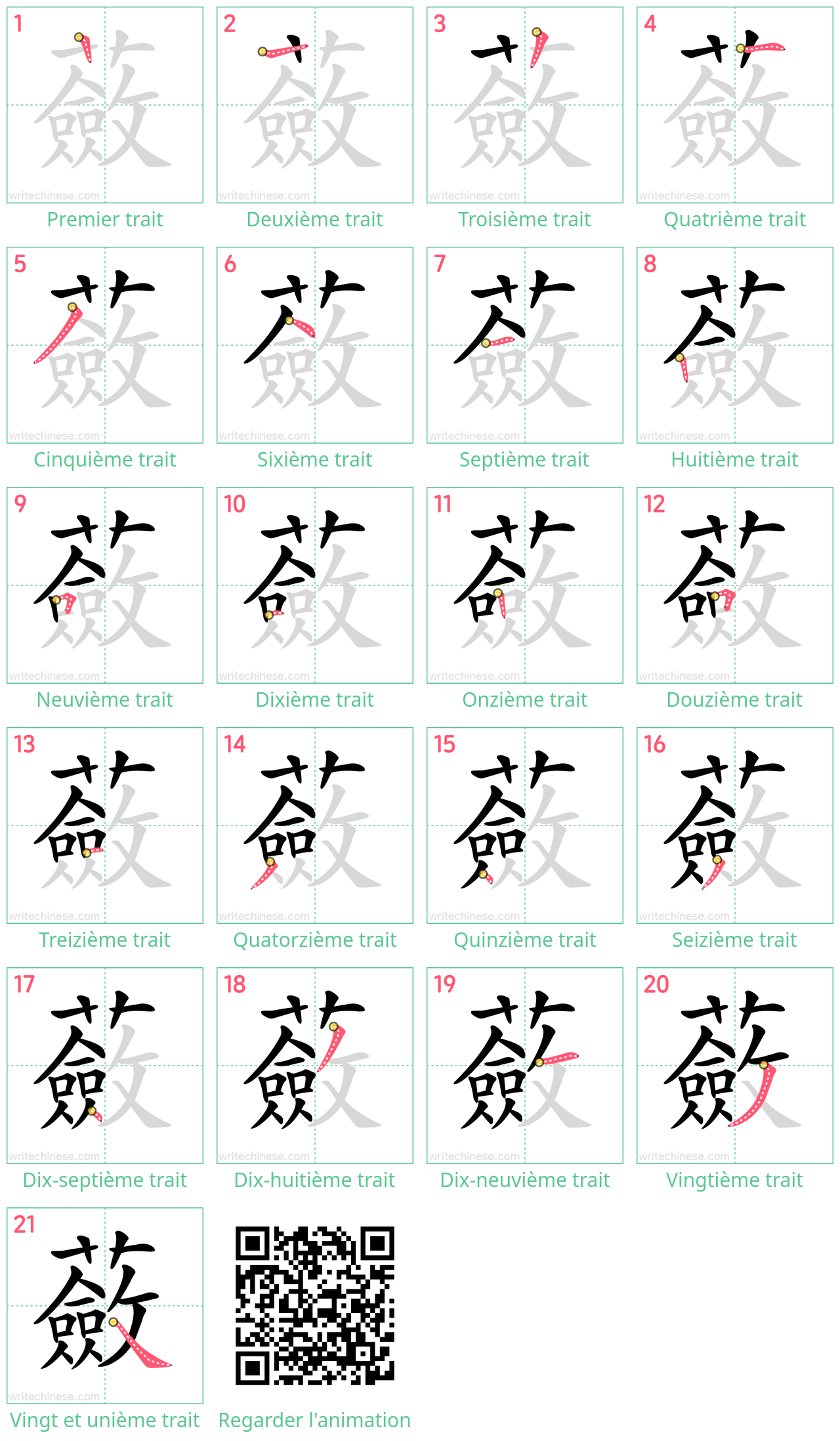 Diagrammes d'ordre des traits étape par étape pour le caractère 蘞