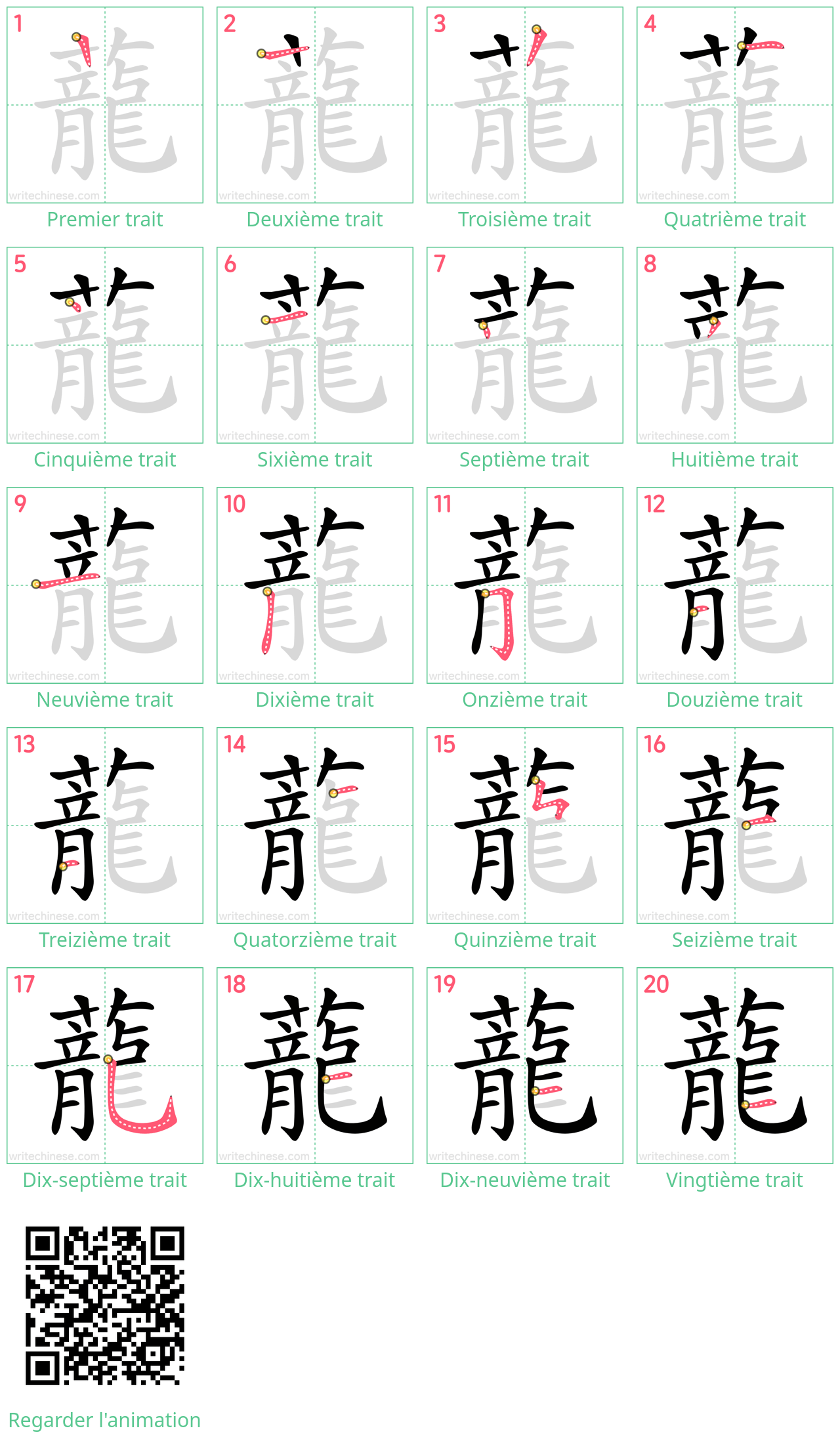 Diagrammes d'ordre des traits étape par étape pour le caractère 蘢