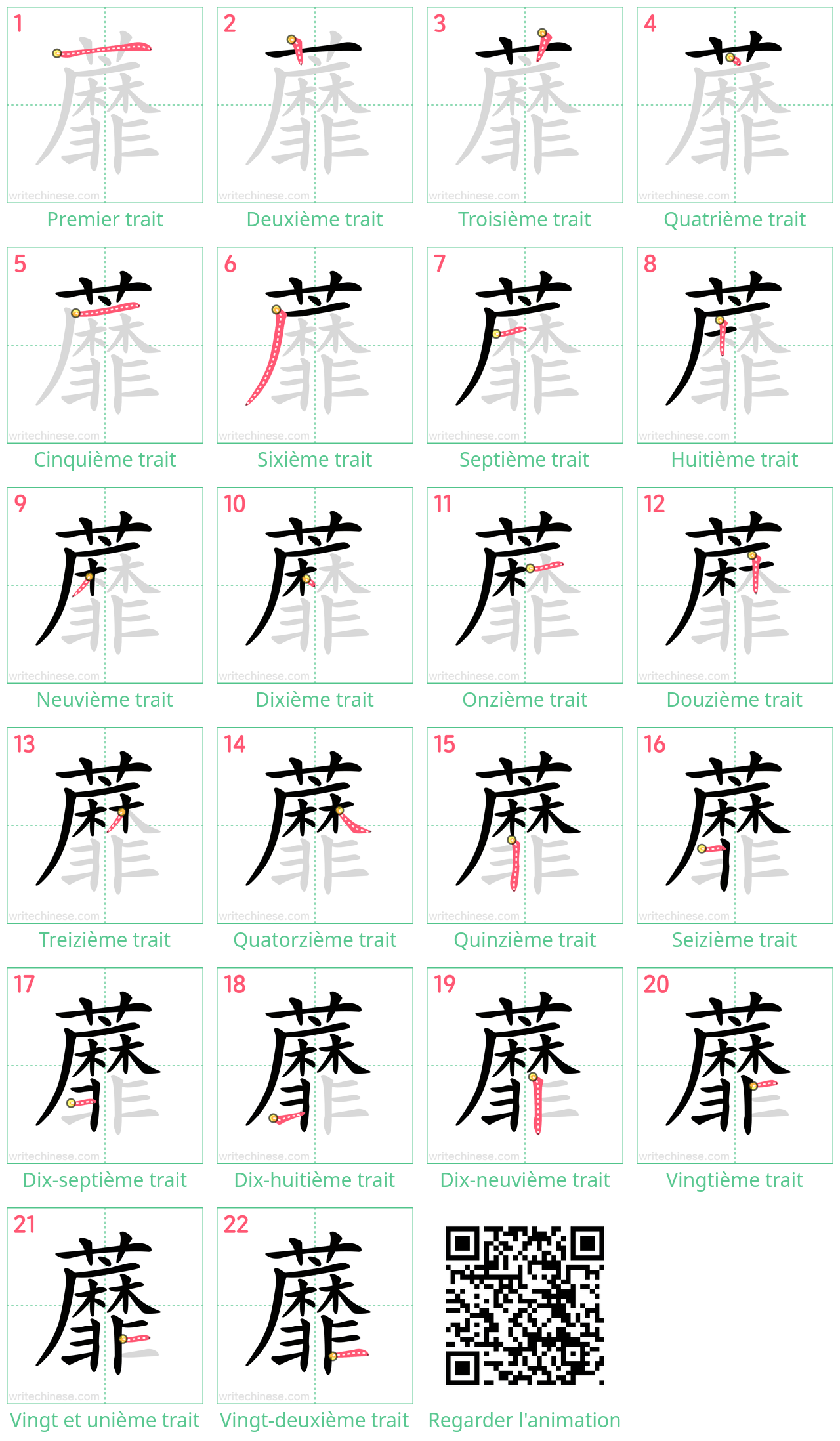 Diagrammes d'ordre des traits étape par étape pour le caractère 蘼