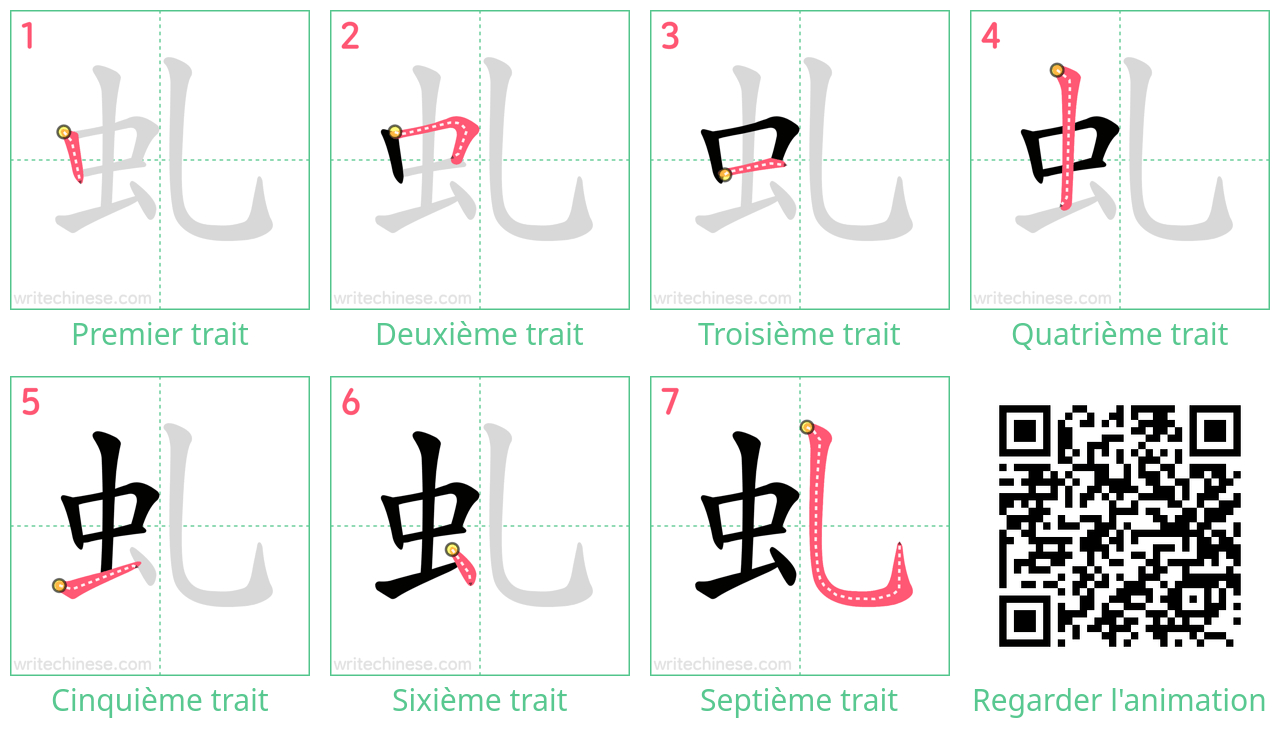 Diagrammes d'ordre des traits étape par étape pour le caractère 虬