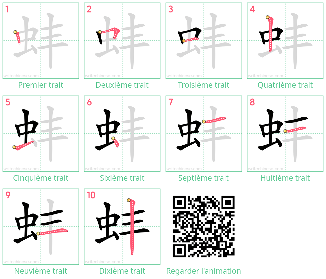 Diagrammes d'ordre des traits étape par étape pour le caractère 蚌