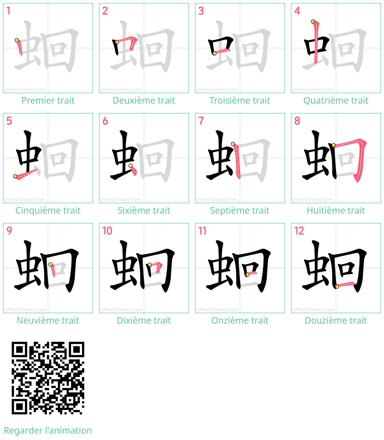 Diagrammes d'ordre des traits étape par étape pour le caractère 蛔