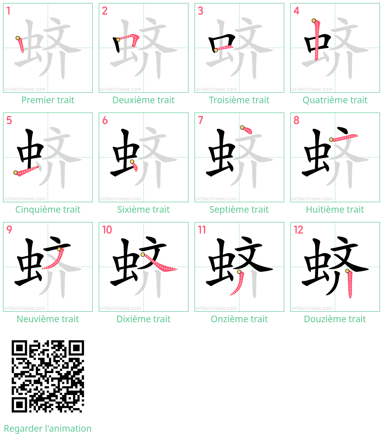 Diagrammes d'ordre des traits étape par étape pour le caractère 蛴