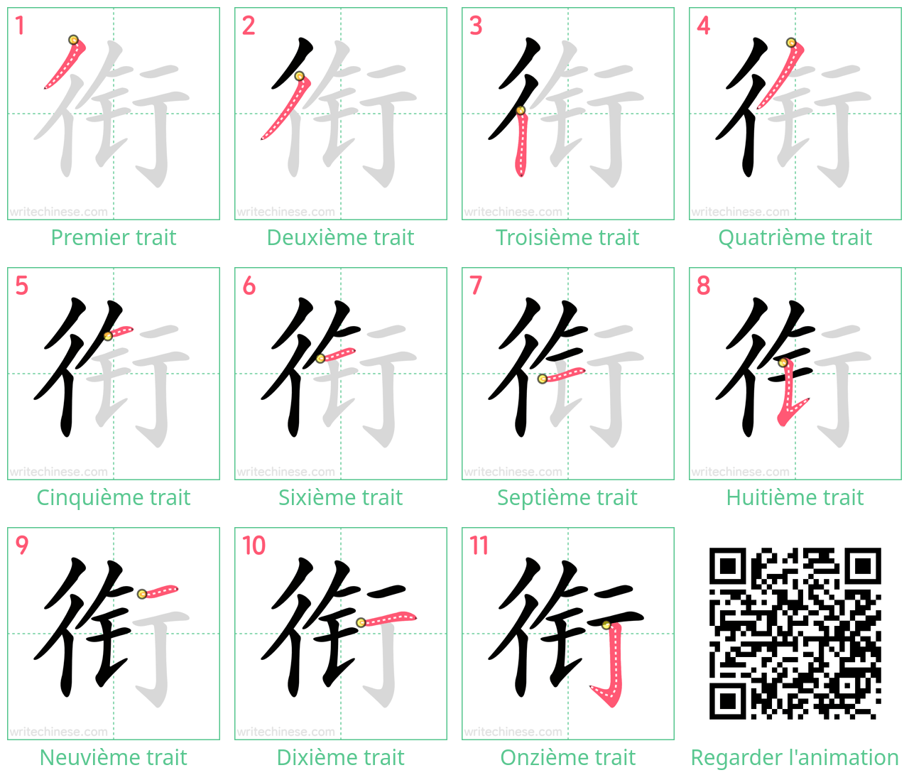 Diagrammes d'ordre des traits étape par étape pour le caractère 衔