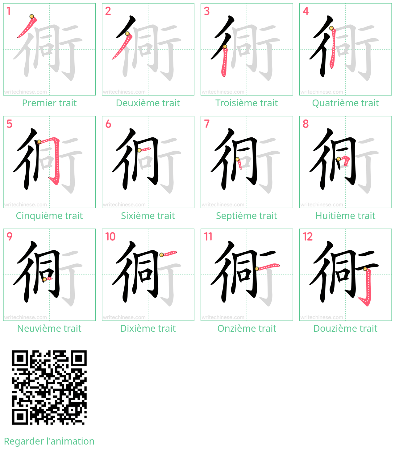 Diagrammes d'ordre des traits étape par étape pour le caractère 衕