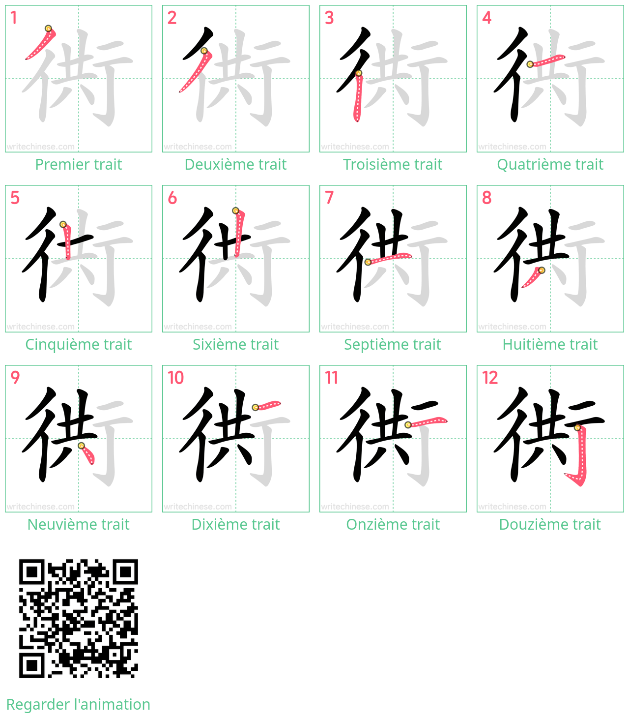 Diagrammes d'ordre des traits étape par étape pour le caractère 衖