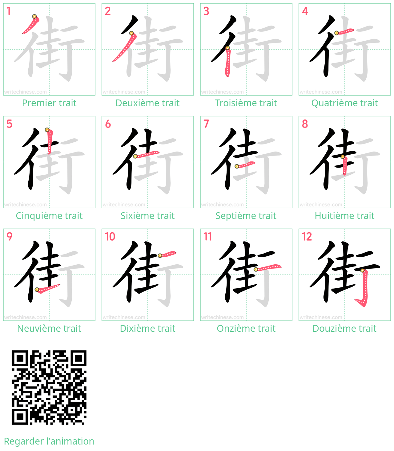 Diagrammes d'ordre des traits étape par étape pour le caractère 街