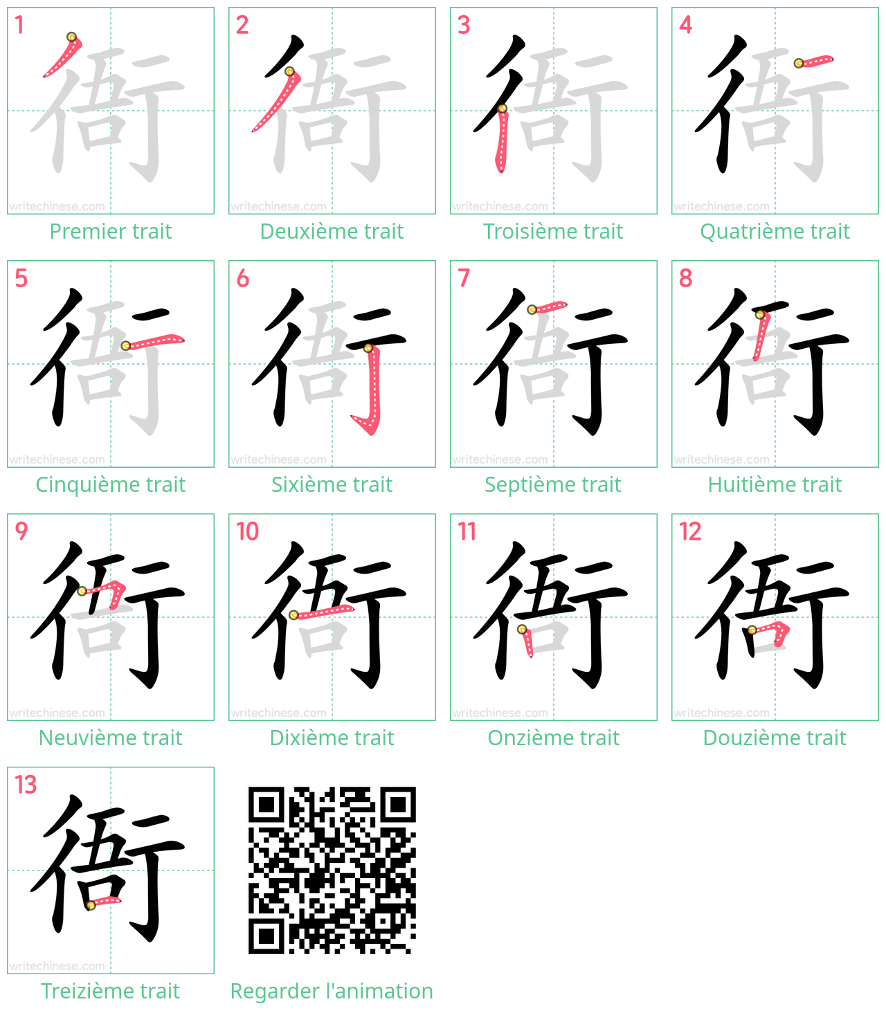 Diagrammes d'ordre des traits étape par étape pour le caractère 衙