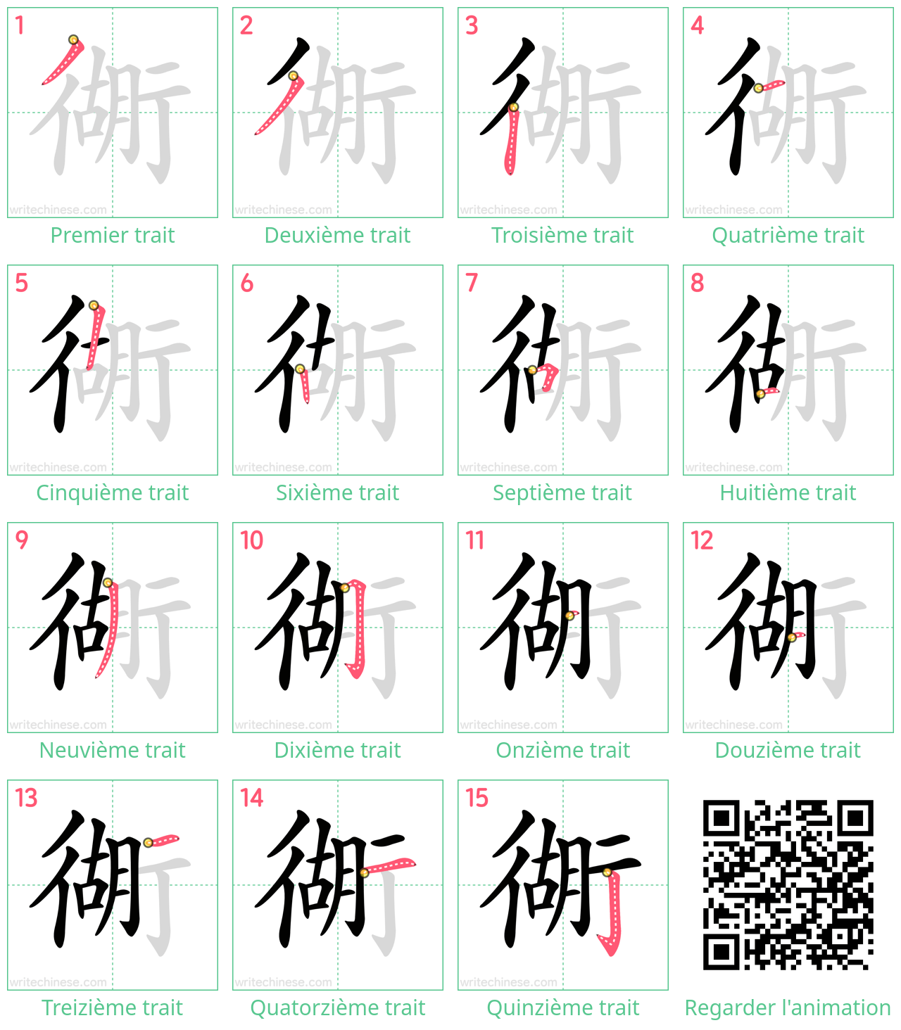 Diagrammes d'ordre des traits étape par étape pour le caractère 衚