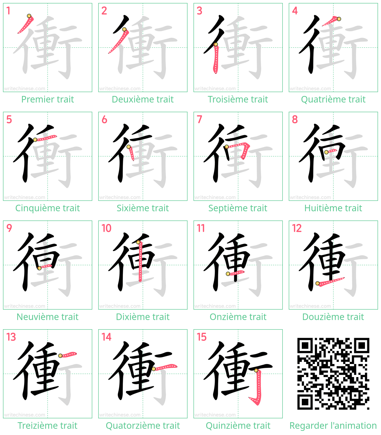 Diagrammes d'ordre des traits étape par étape pour le caractère 衝