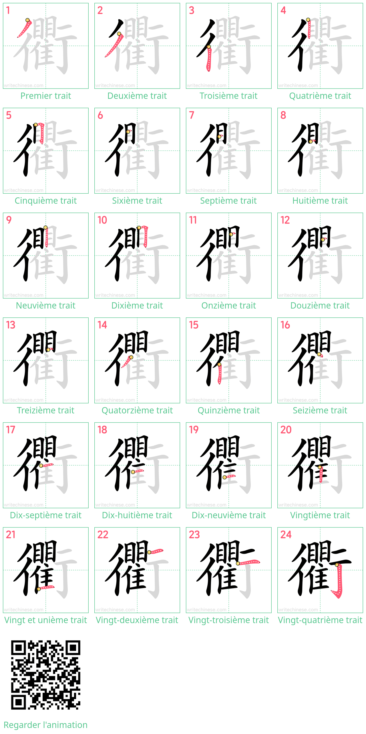 Diagrammes d'ordre des traits étape par étape pour le caractère 衢