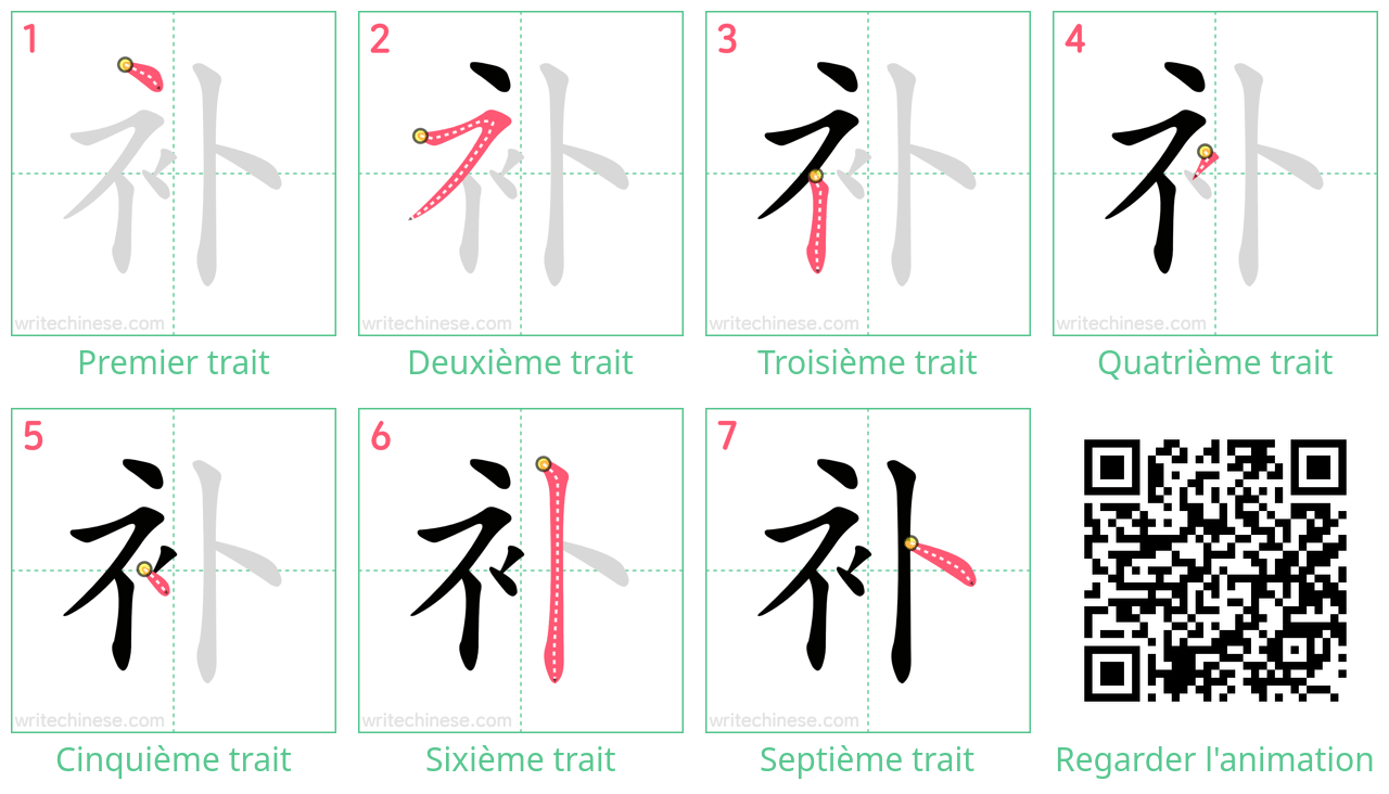 Diagrammes d'ordre des traits étape par étape pour le caractère 补