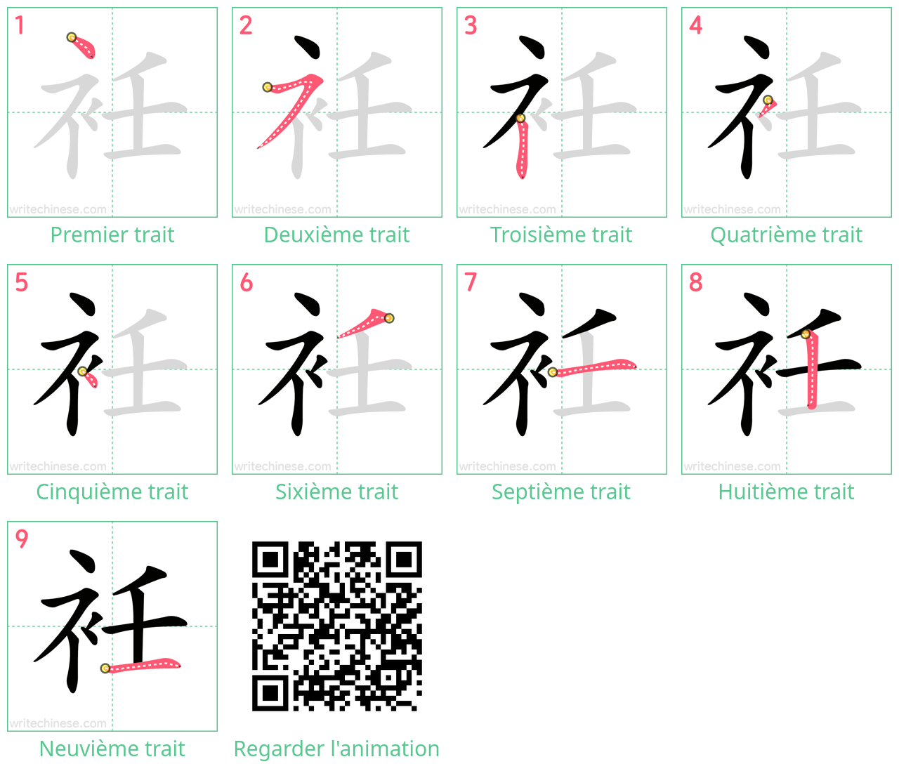 Diagrammes d'ordre des traits étape par étape pour le caractère 衽