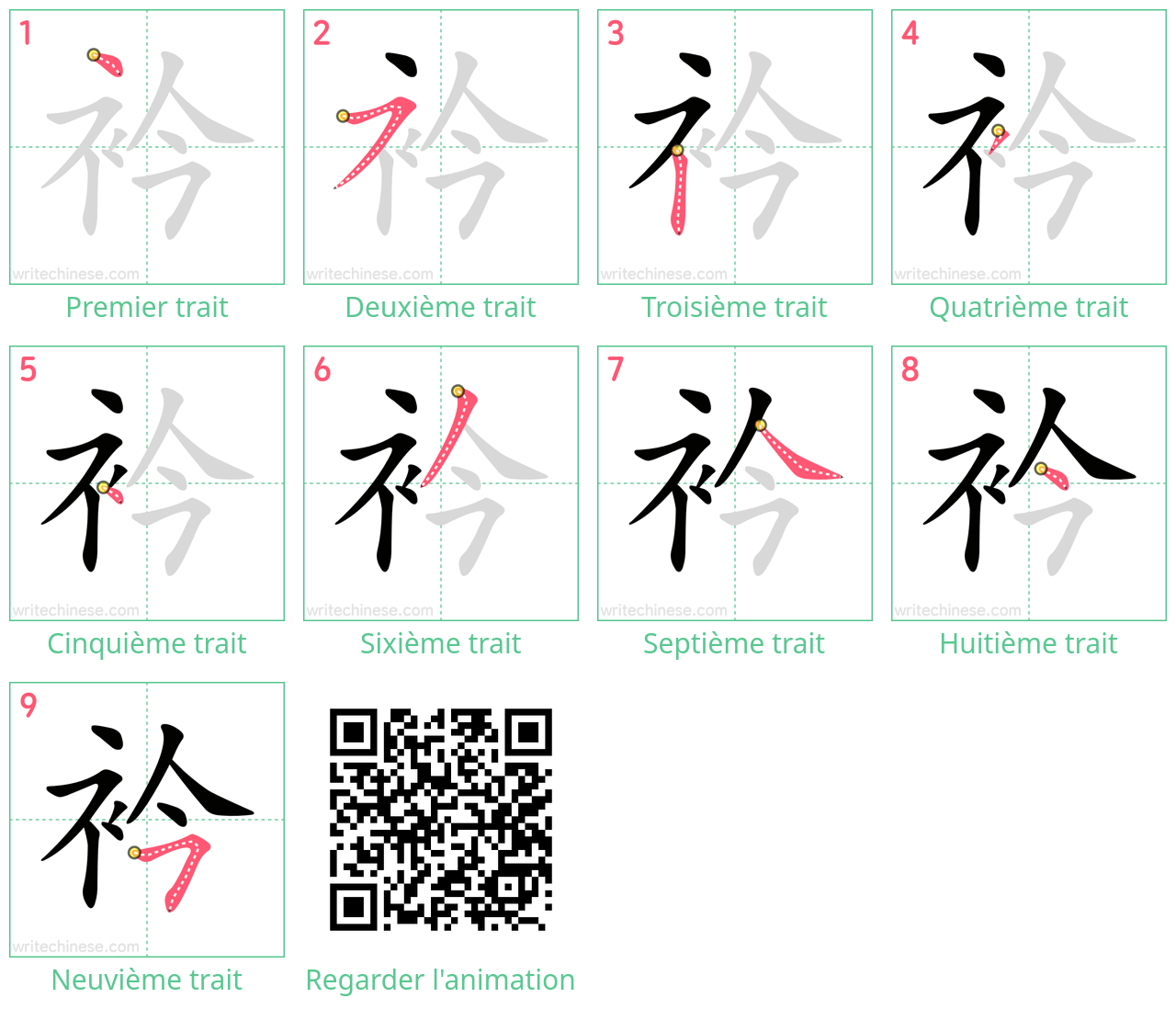 Diagrammes d'ordre des traits étape par étape pour le caractère 衿