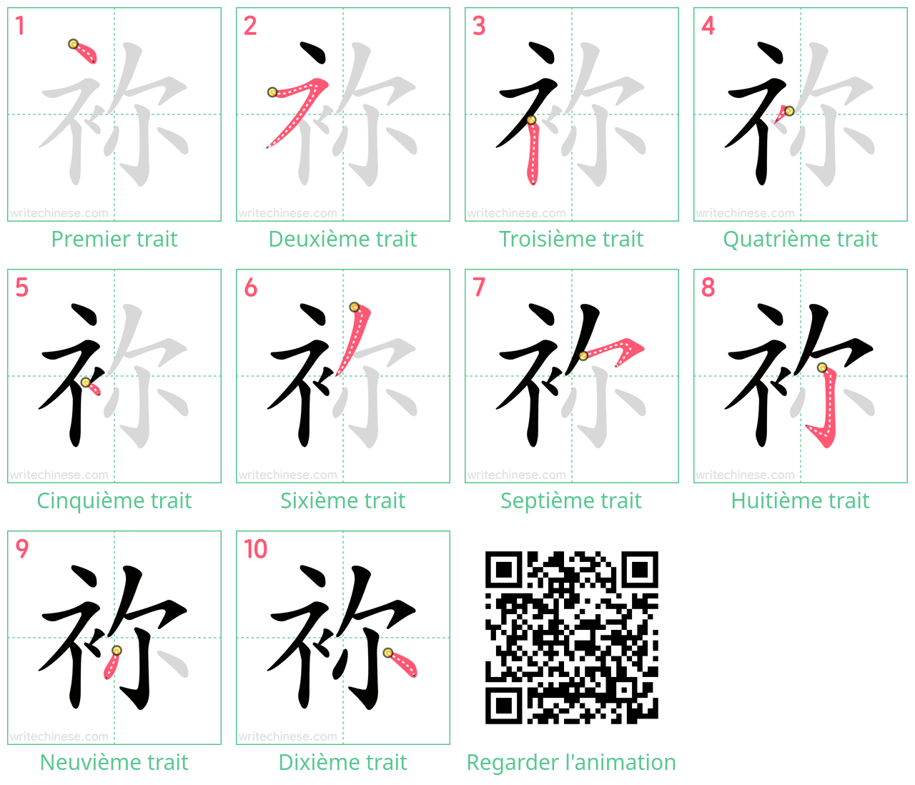 Diagrammes d'ordre des traits étape par étape pour le caractère 袮