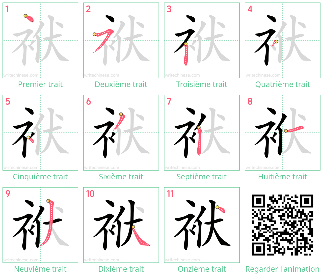 Diagrammes d'ordre des traits étape par étape pour le caractère 袱