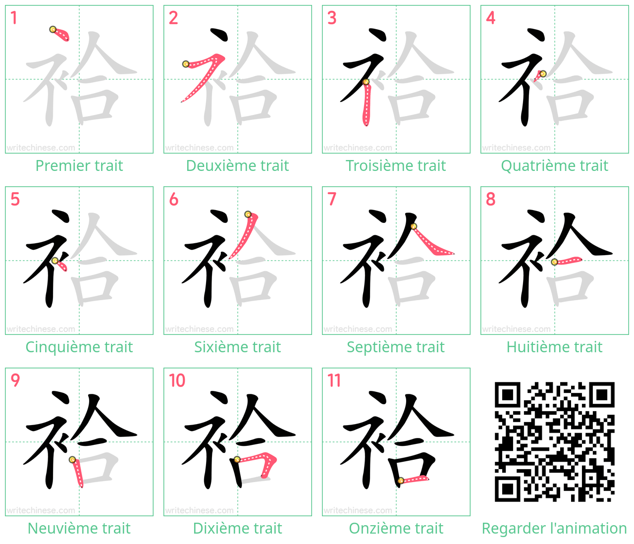 Diagrammes d'ordre des traits étape par étape pour le caractère 袷