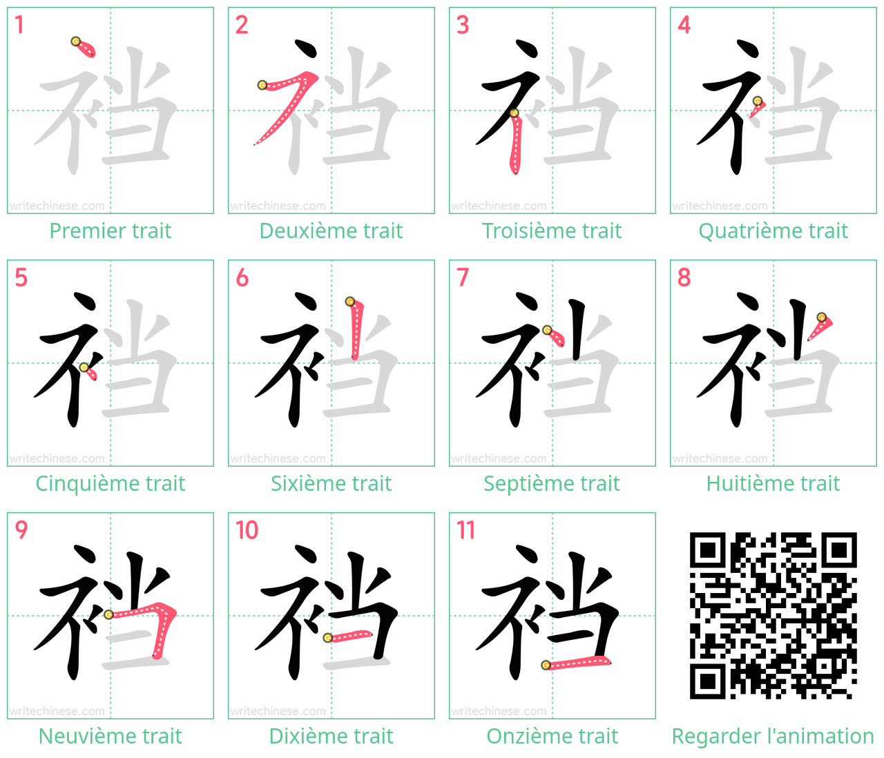 Diagrammes d'ordre des traits étape par étape pour le caractère 裆