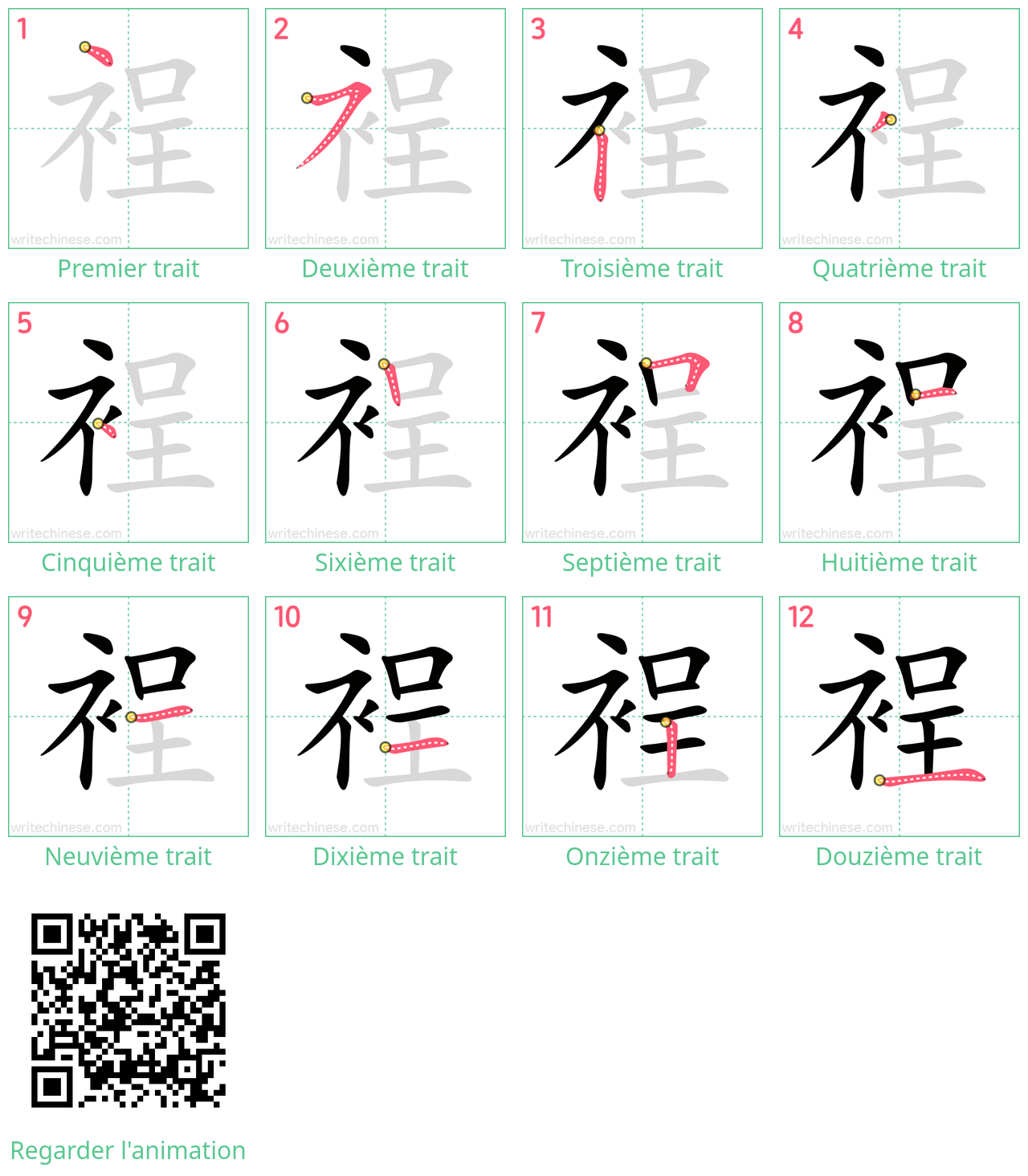 Diagrammes d'ordre des traits étape par étape pour le caractère 裎