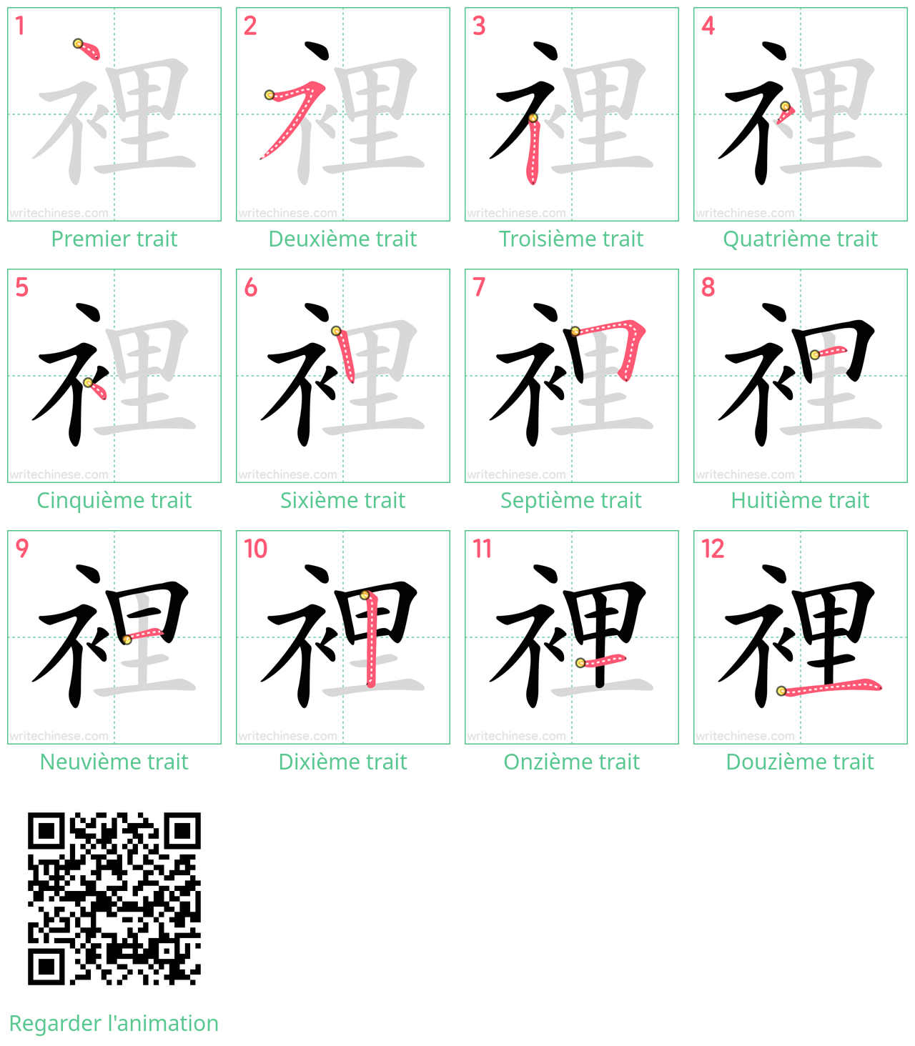 Diagrammes d'ordre des traits étape par étape pour le caractère 裡