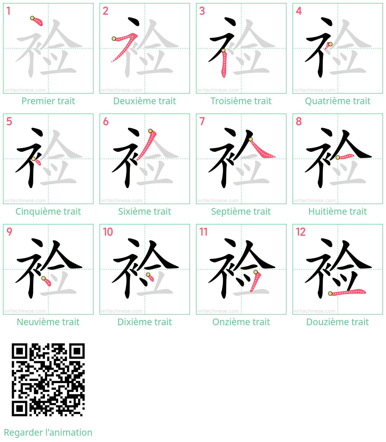 Diagrammes d'ordre des traits étape par étape pour le caractère 裣