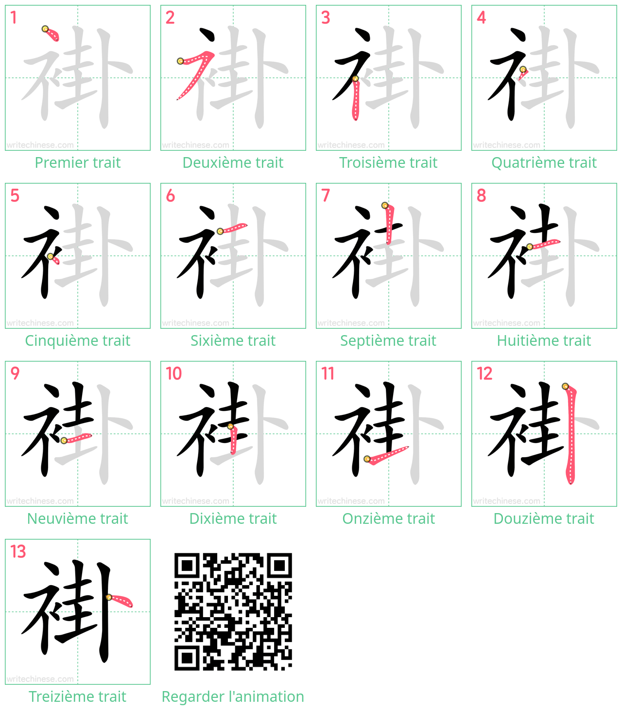 Diagrammes d'ordre des traits étape par étape pour le caractère 褂