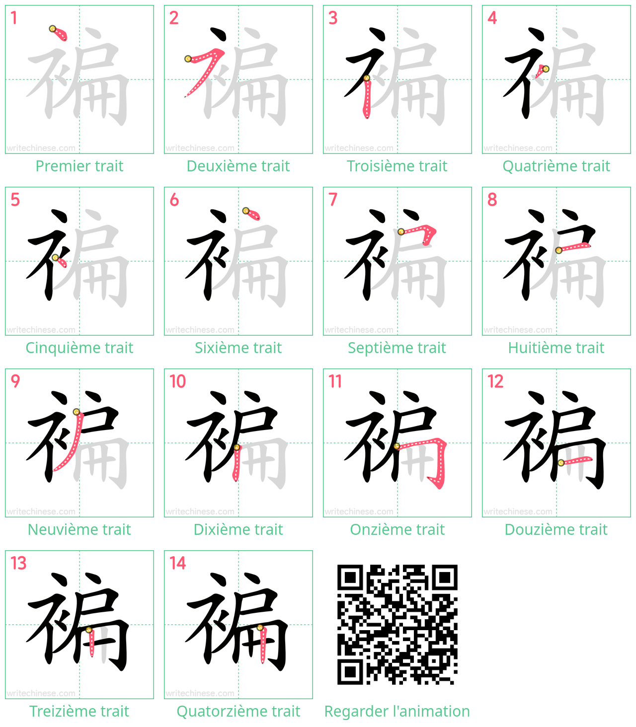 Diagrammes d'ordre des traits étape par étape pour le caractère 褊