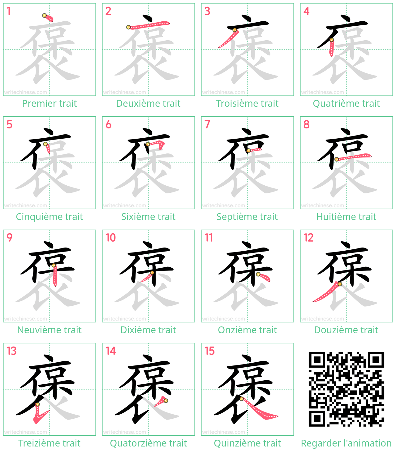 Diagrammes d'ordre des traits étape par étape pour le caractère 褒