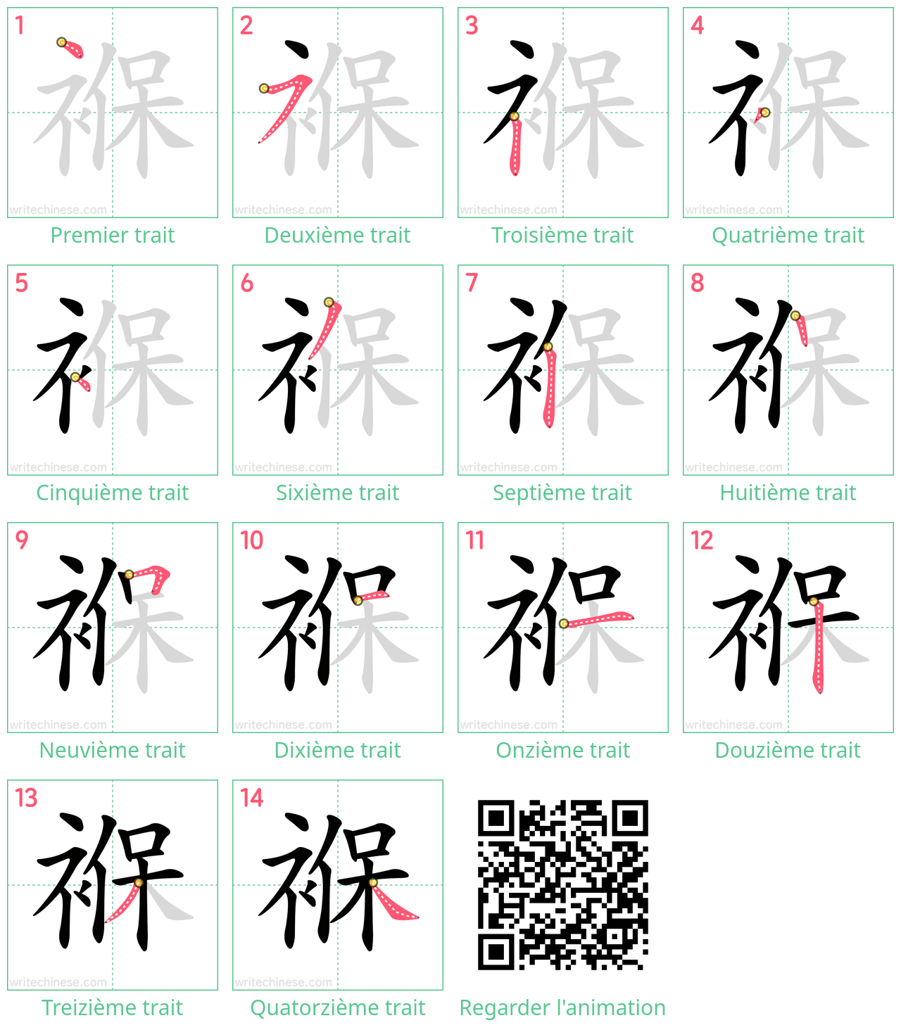 Diagrammes d'ordre des traits étape par étape pour le caractère 褓