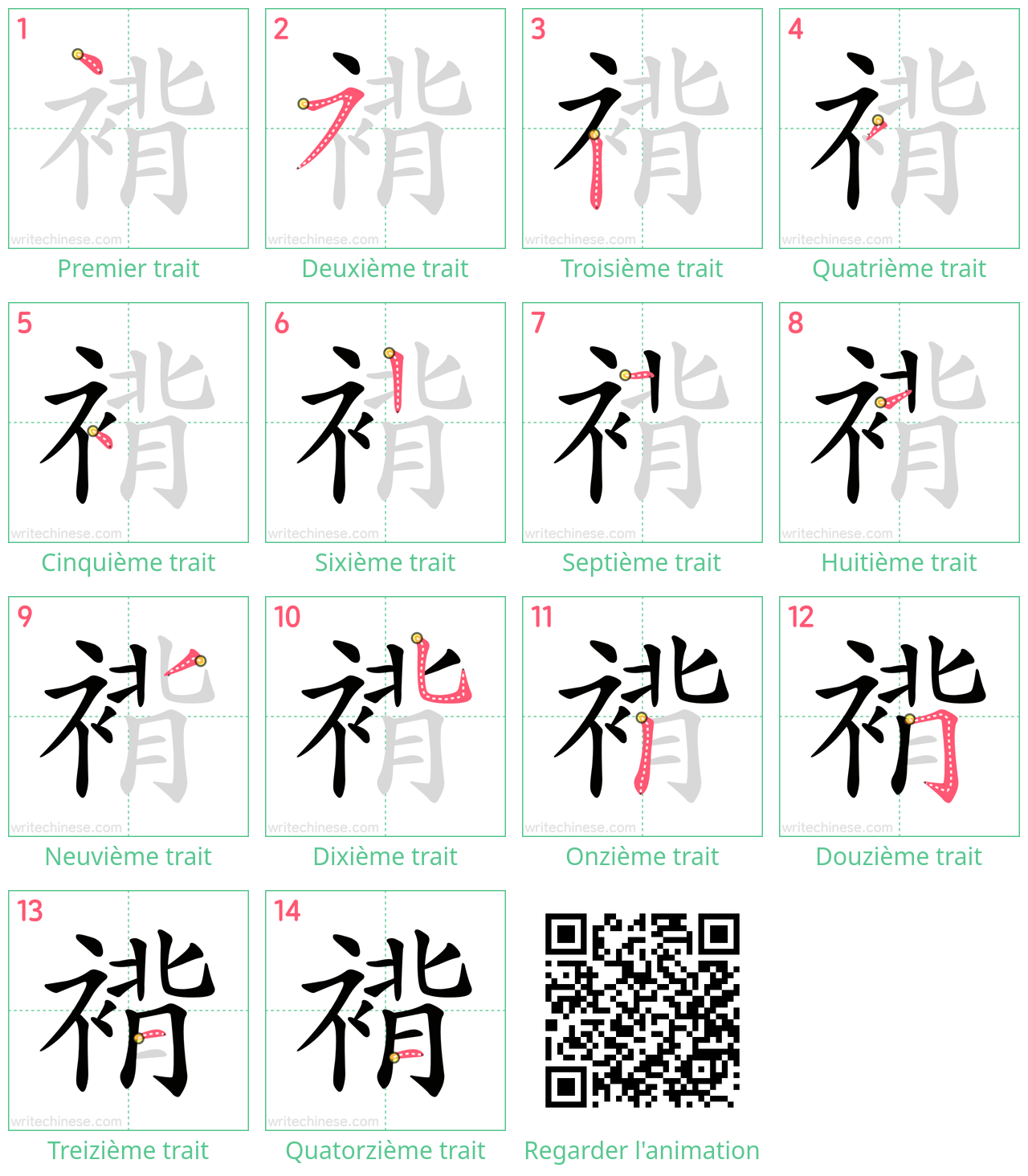 Diagrammes d'ordre des traits étape par étape pour le caractère 褙