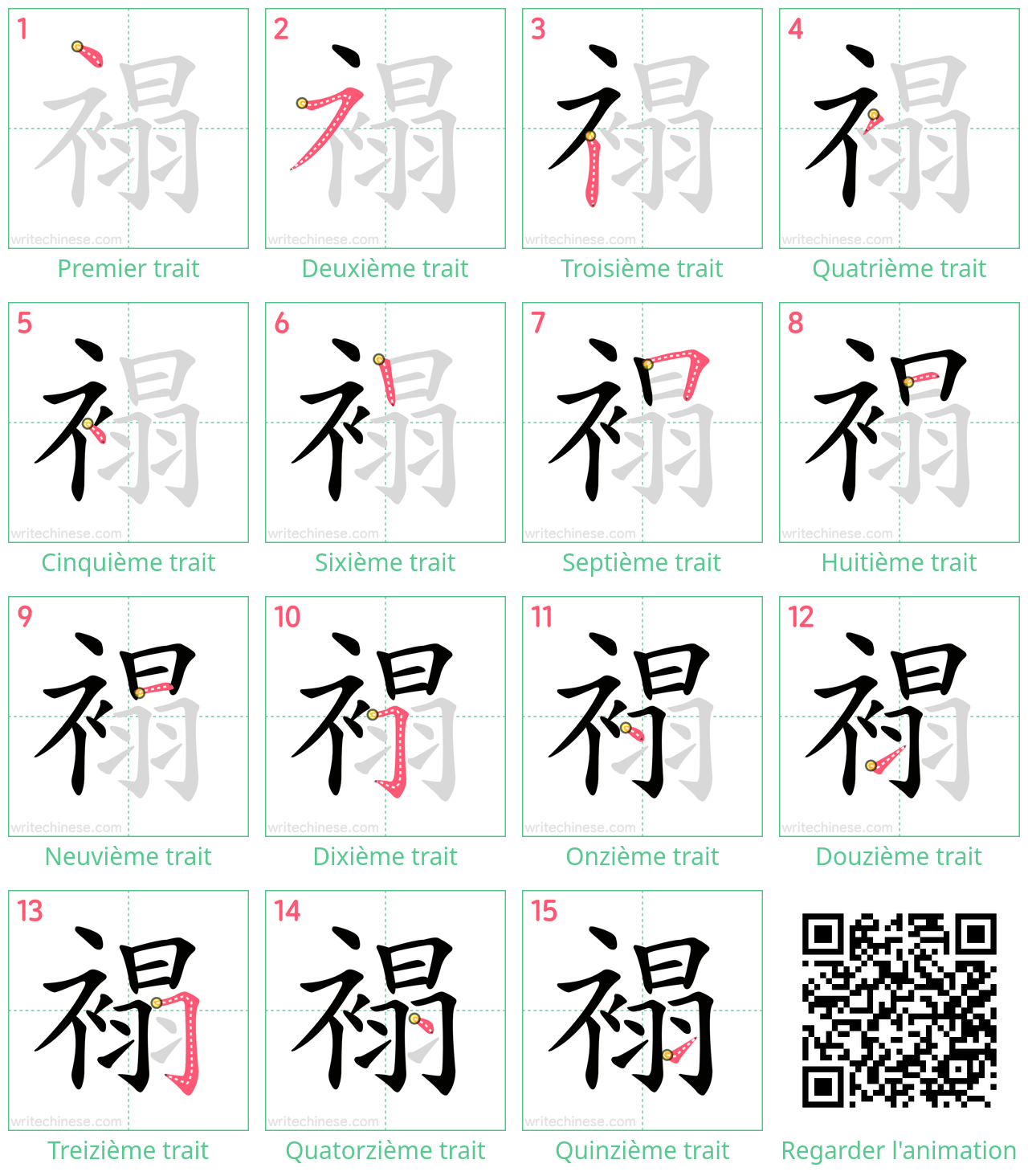 Diagrammes d'ordre des traits étape par étape pour le caractère 褟