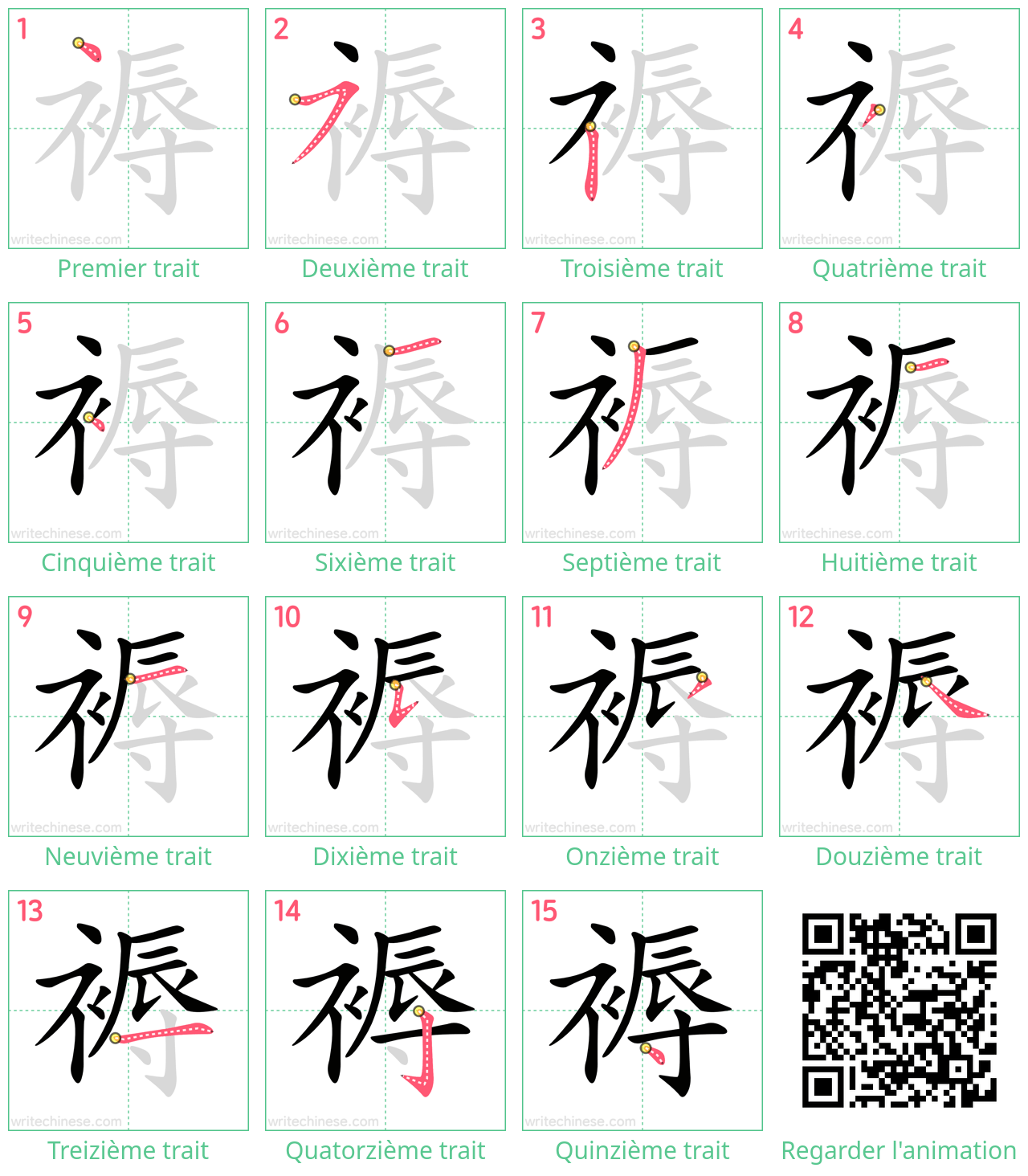 Diagrammes d'ordre des traits étape par étape pour le caractère 褥