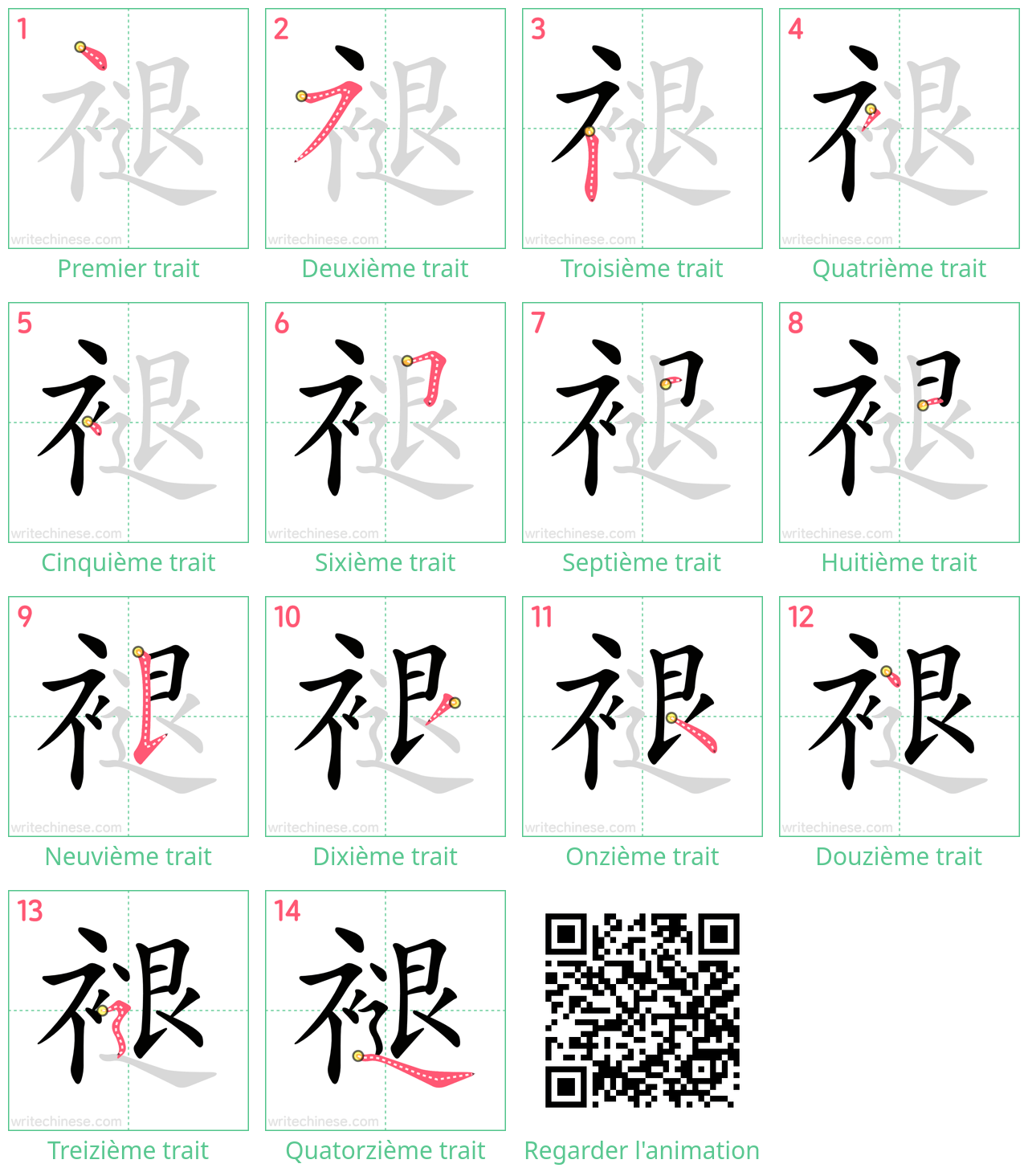 Diagrammes d'ordre des traits étape par étape pour le caractère 褪