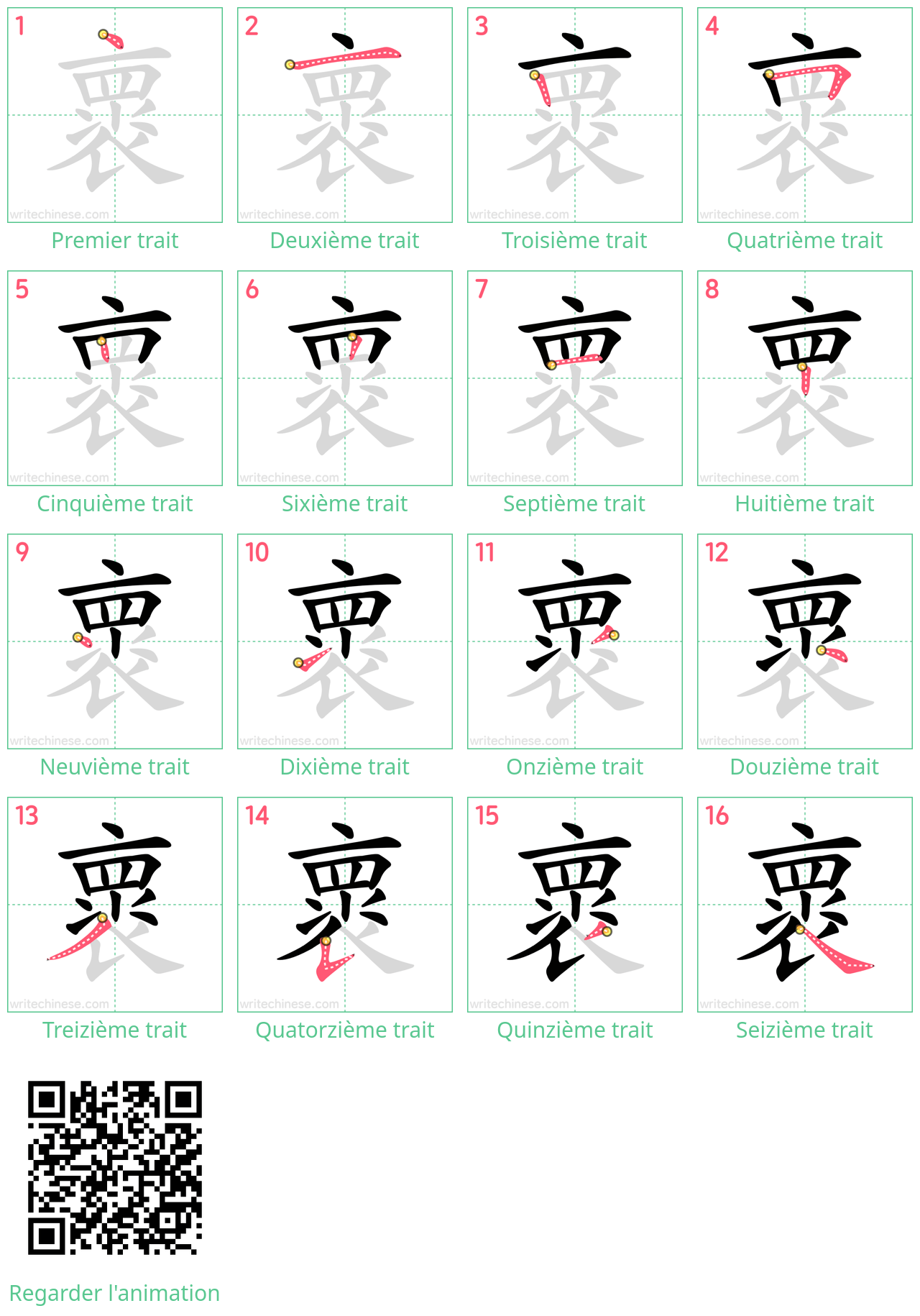 Diagrammes d'ordre des traits étape par étape pour le caractère 褱