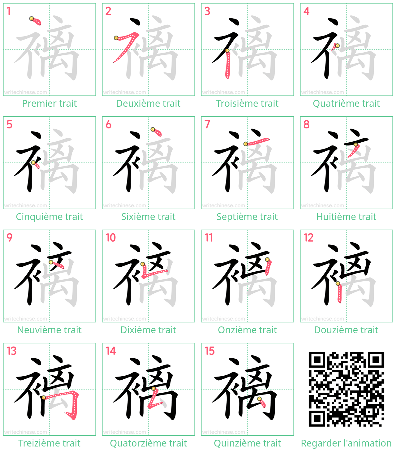 Diagrammes d'ordre des traits étape par étape pour le caractère 褵