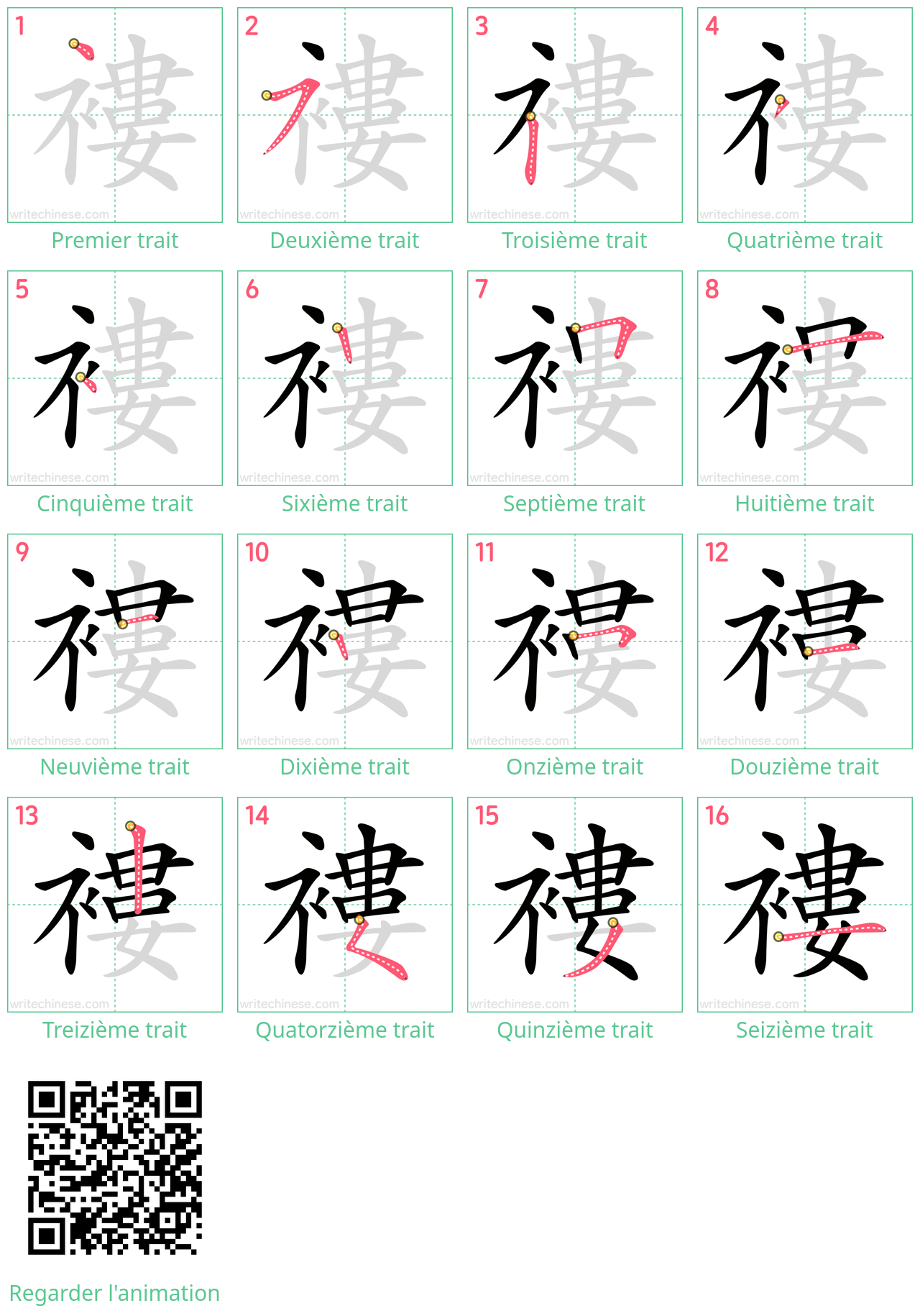 Diagrammes d'ordre des traits étape par étape pour le caractère 褸