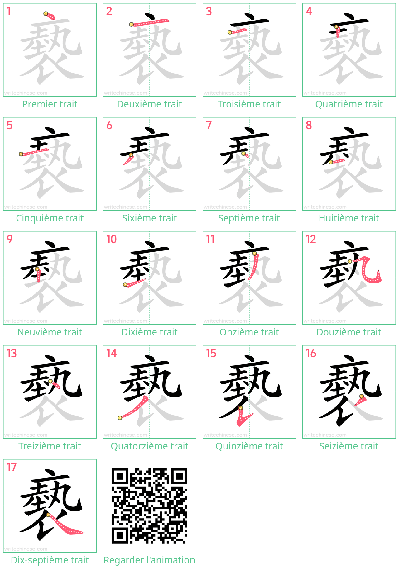 Diagrammes d'ordre des traits étape par étape pour le caractère 褻