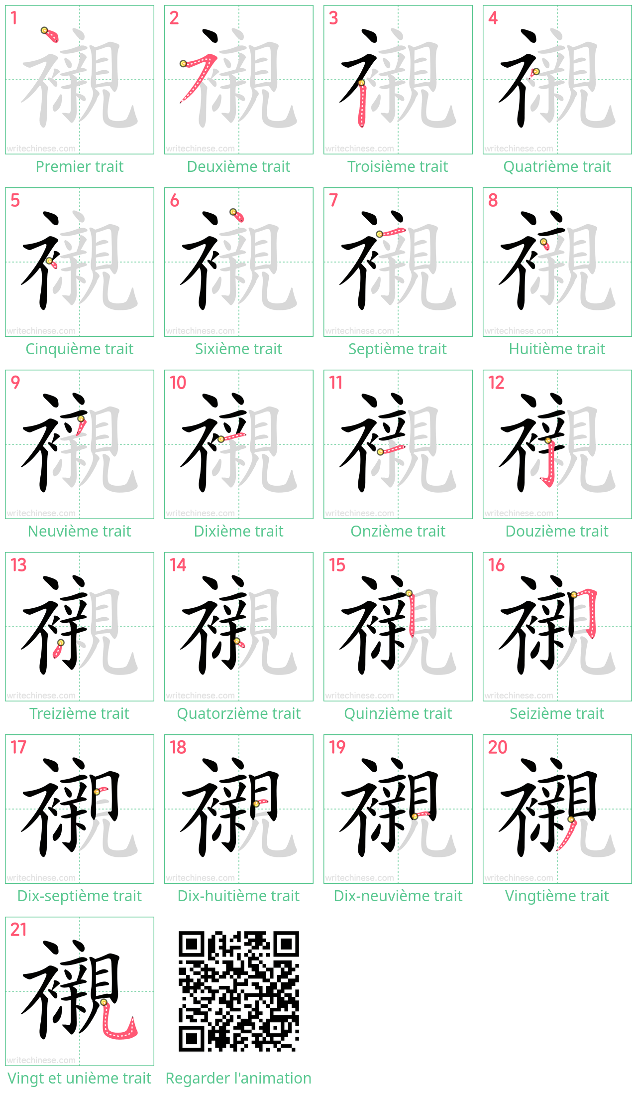 Diagrammes d'ordre des traits étape par étape pour le caractère 襯