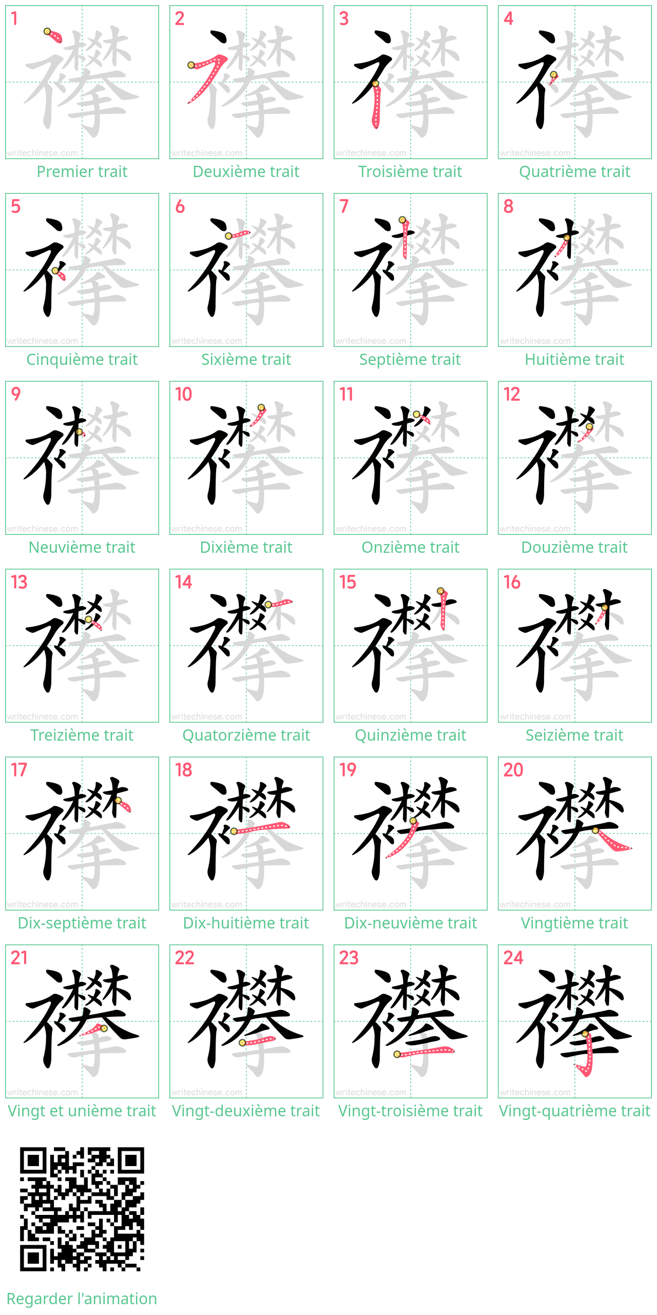 Diagrammes d'ordre des traits étape par étape pour le caractère 襻