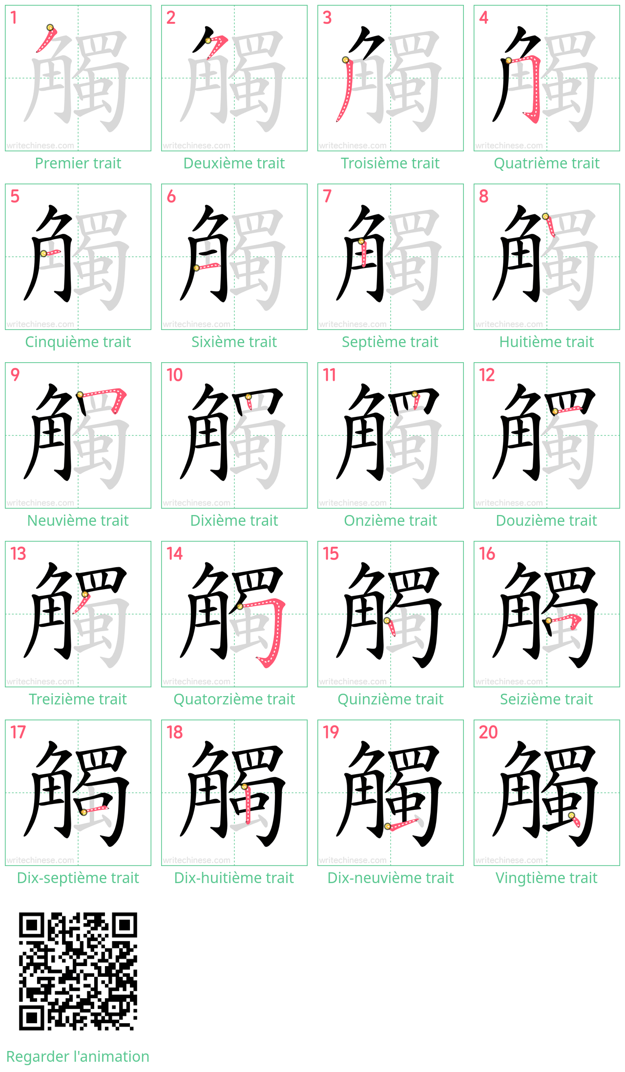 Diagrammes d'ordre des traits étape par étape pour le caractère 觸