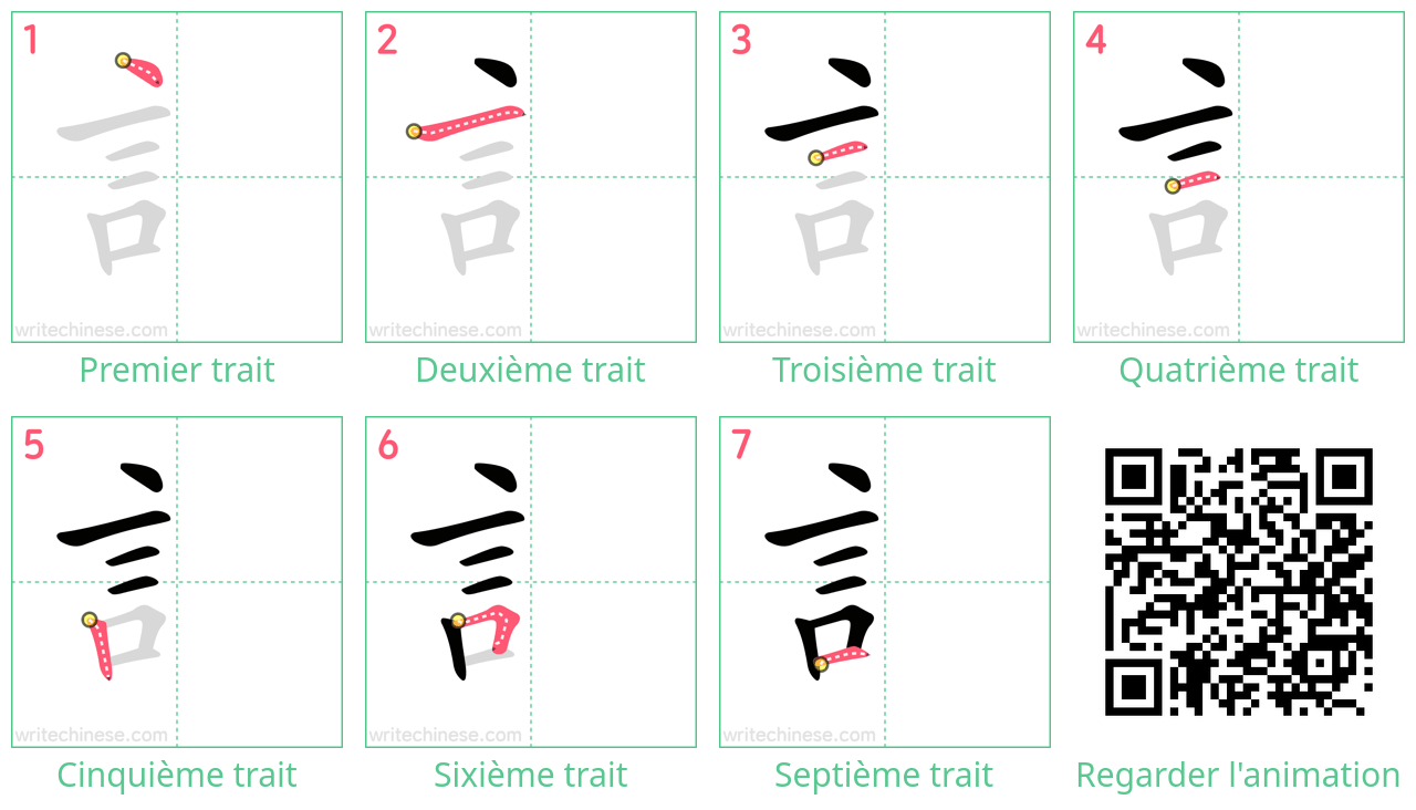 Diagrammes d'ordre des traits étape par étape pour le caractère 訁