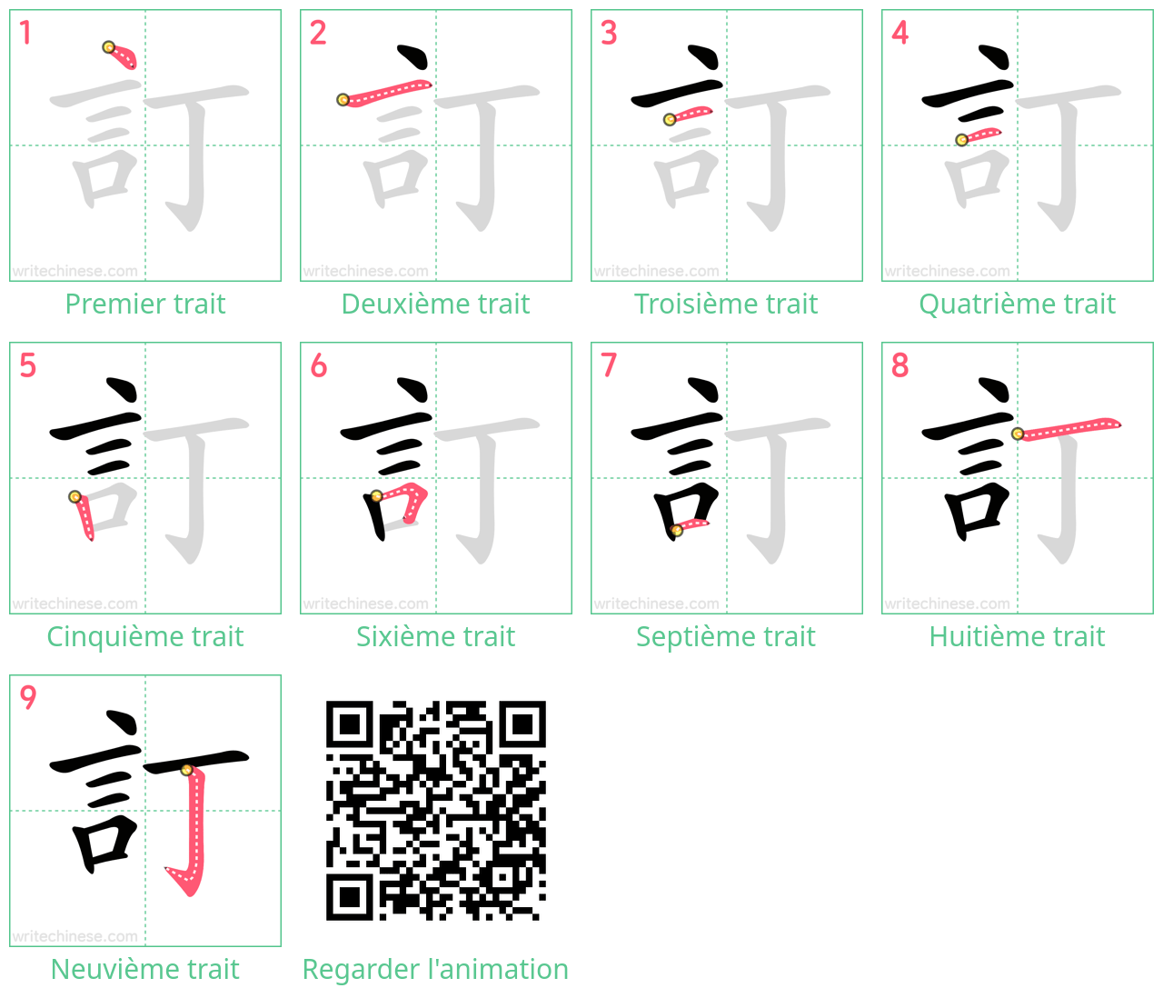 Diagrammes d'ordre des traits étape par étape pour le caractère 訂