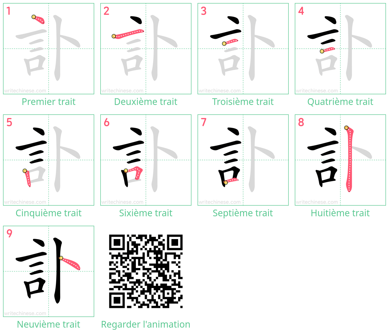 Diagrammes d'ordre des traits étape par étape pour le caractère 訃