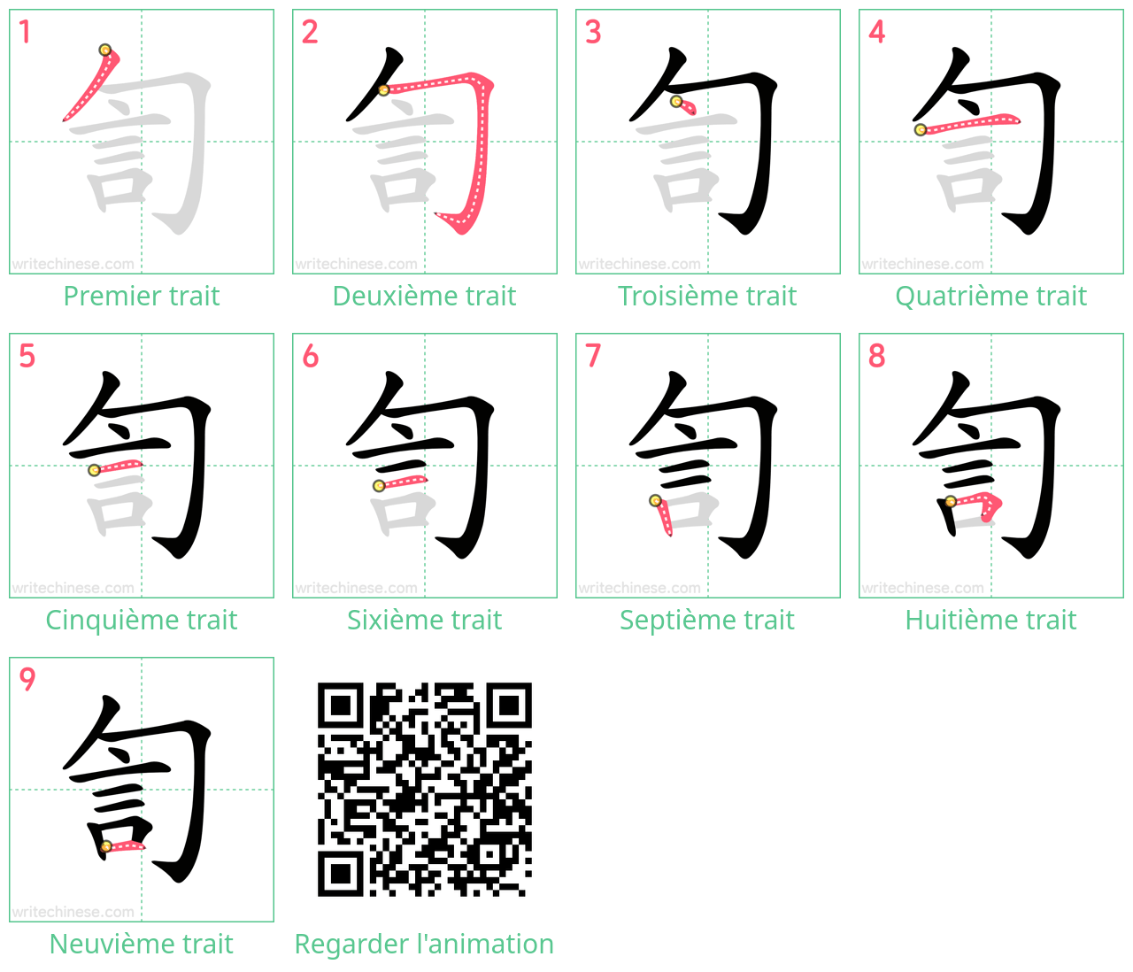 Diagrammes d'ordre des traits étape par étape pour le caractère 訇