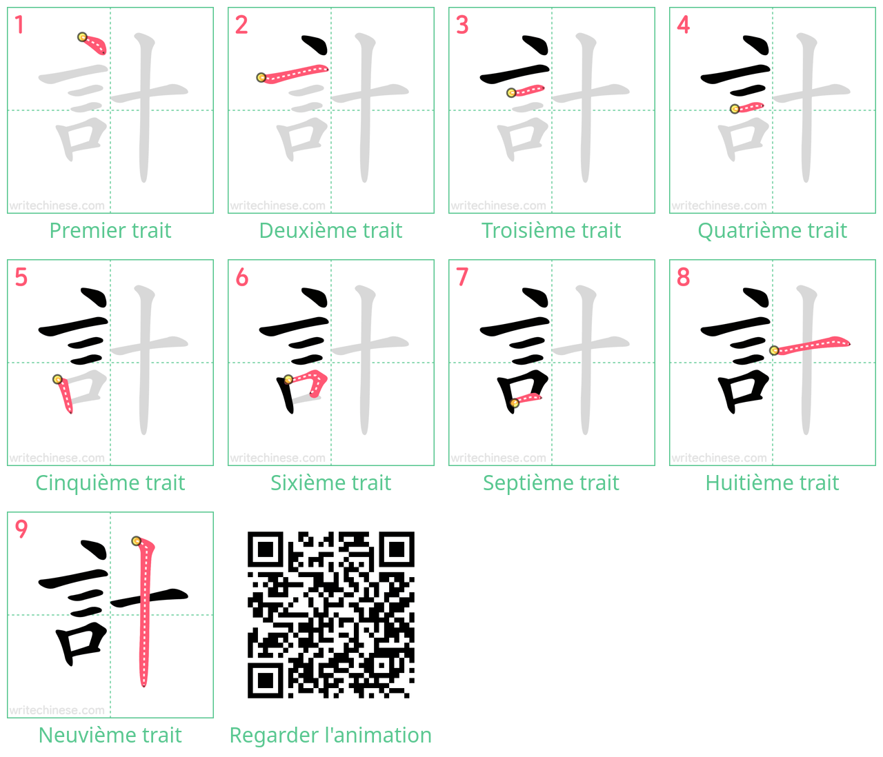 Diagrammes d'ordre des traits étape par étape pour le caractère 計