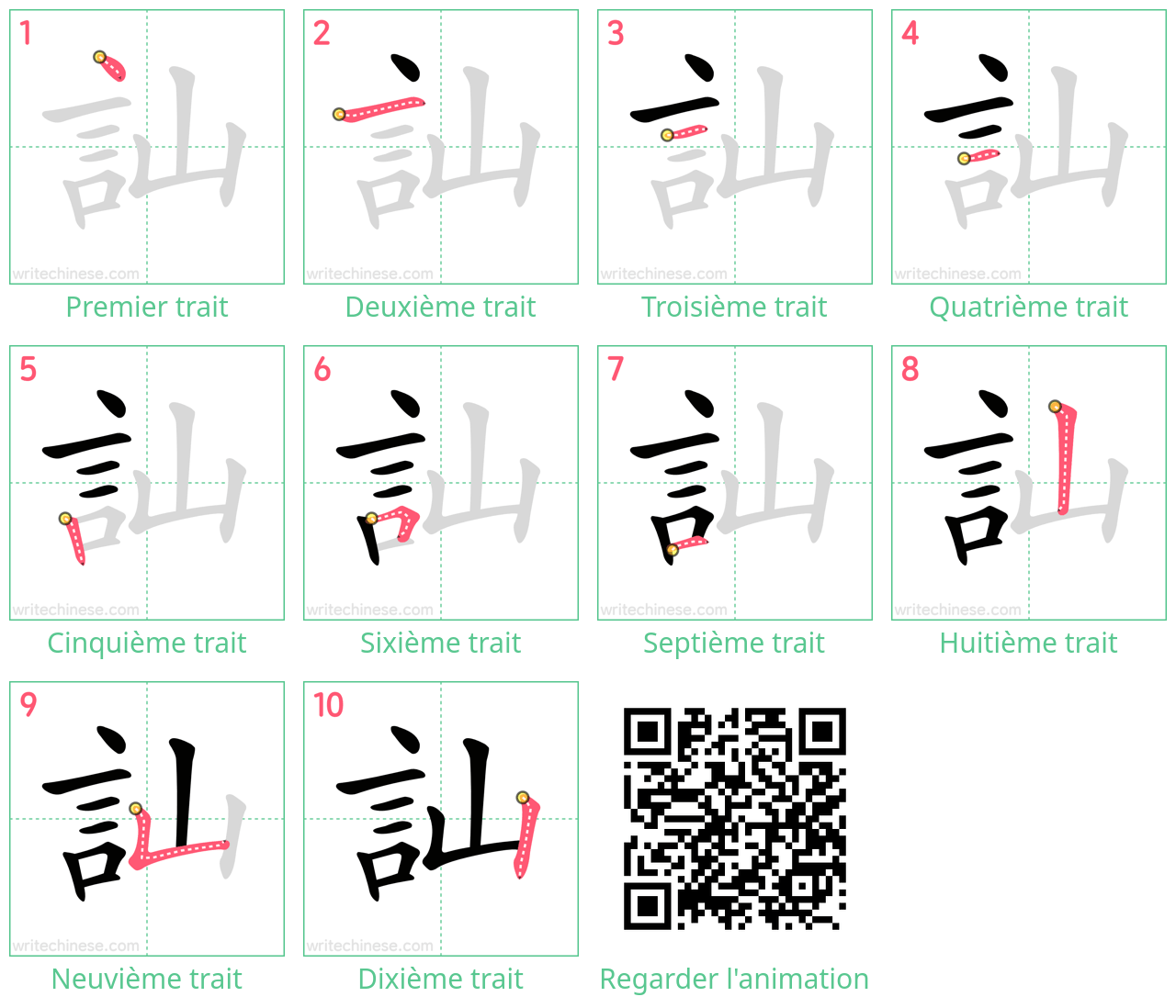 Diagrammes d'ordre des traits étape par étape pour le caractère 訕